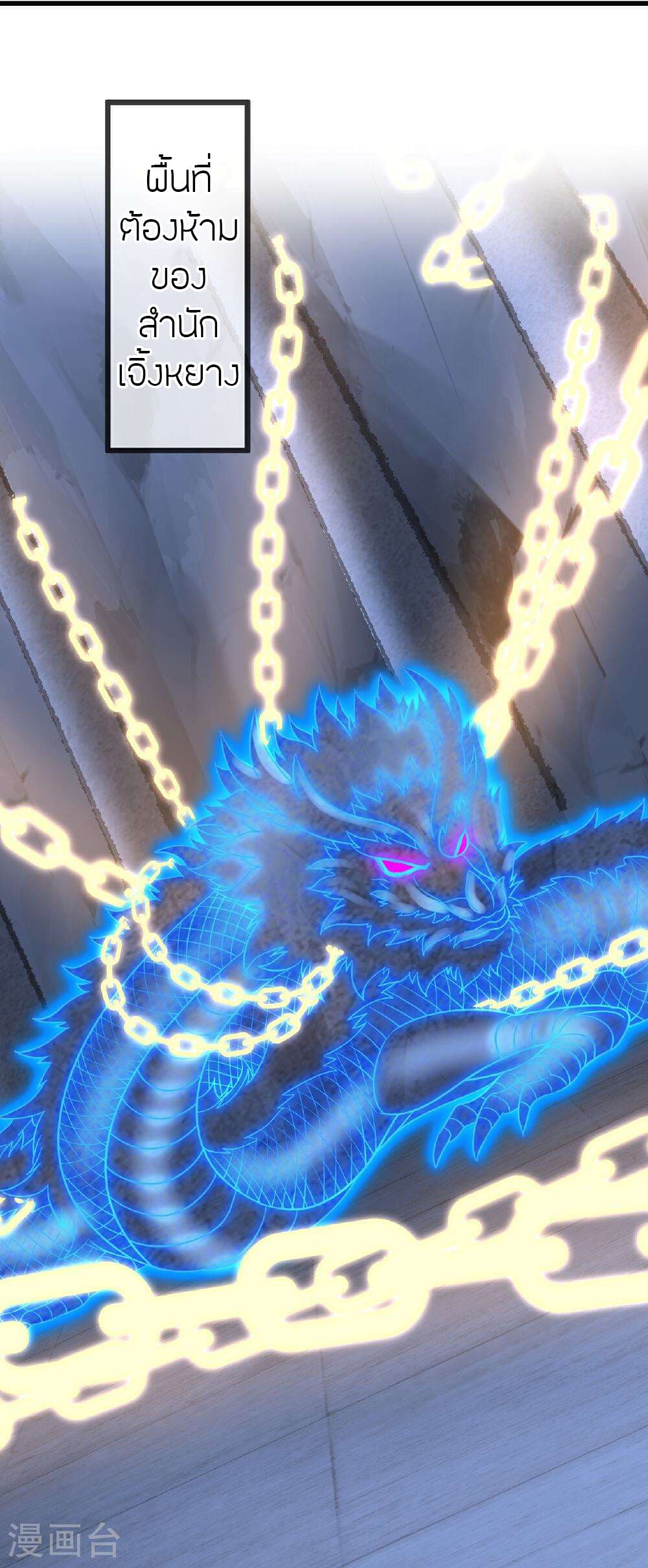Banished Disciple's Counterattack ราชาอมตะผู้ถูกขับไล่ page 30