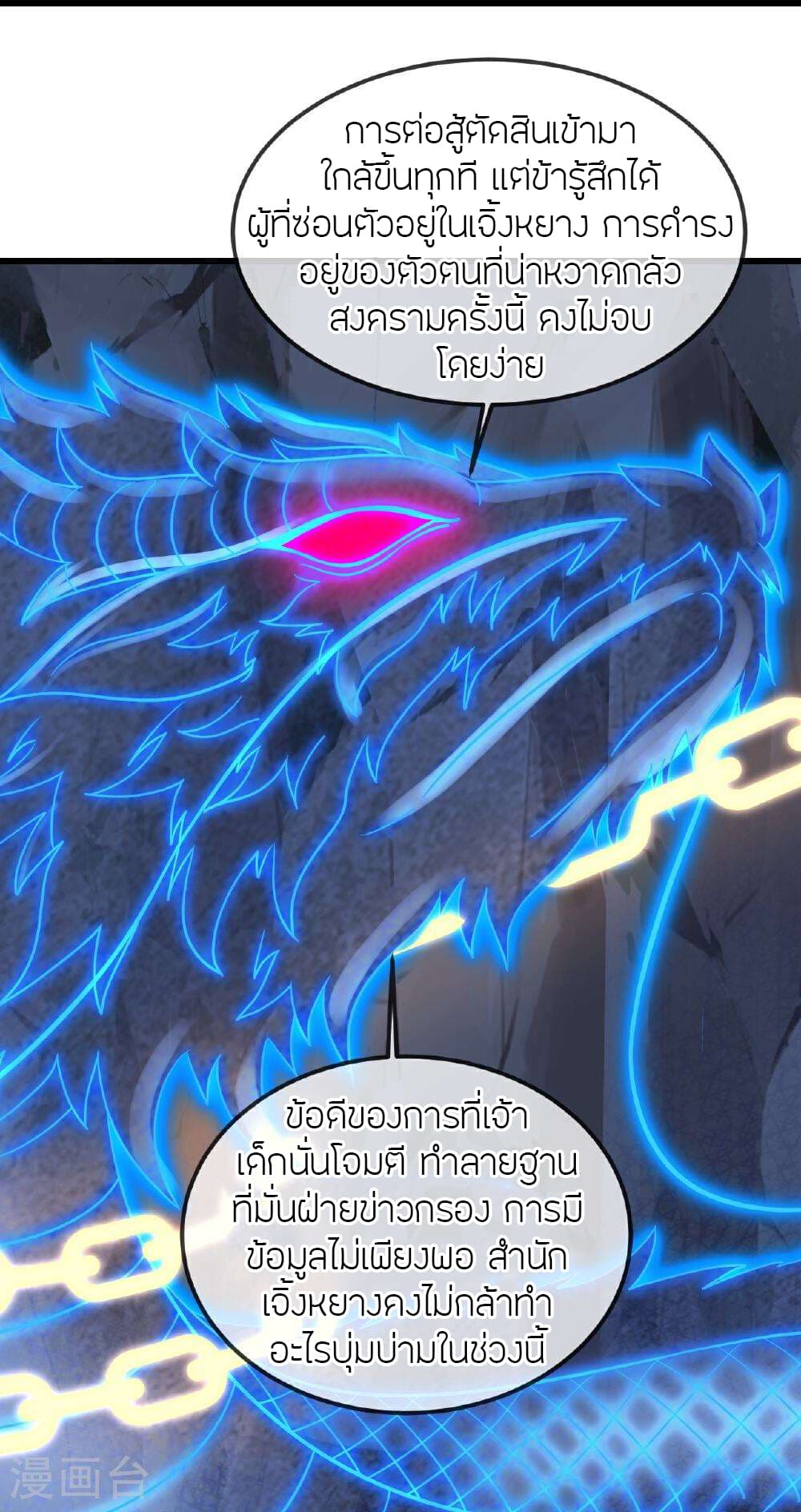 Banished Disciple's Counterattack ราชาอมตะผู้ถูกขับไล่ page 31