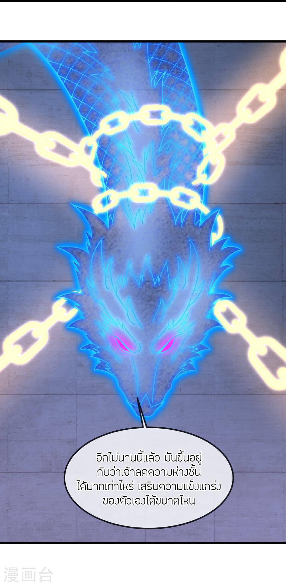 Banished Disciple's Counterattack ราชาอมตะผู้ถูกขับไล่ page 32