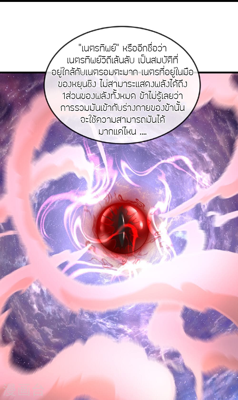 Banished Disciple's Counterattack ราชาอมตะผู้ถูกขับไล่ page 35
