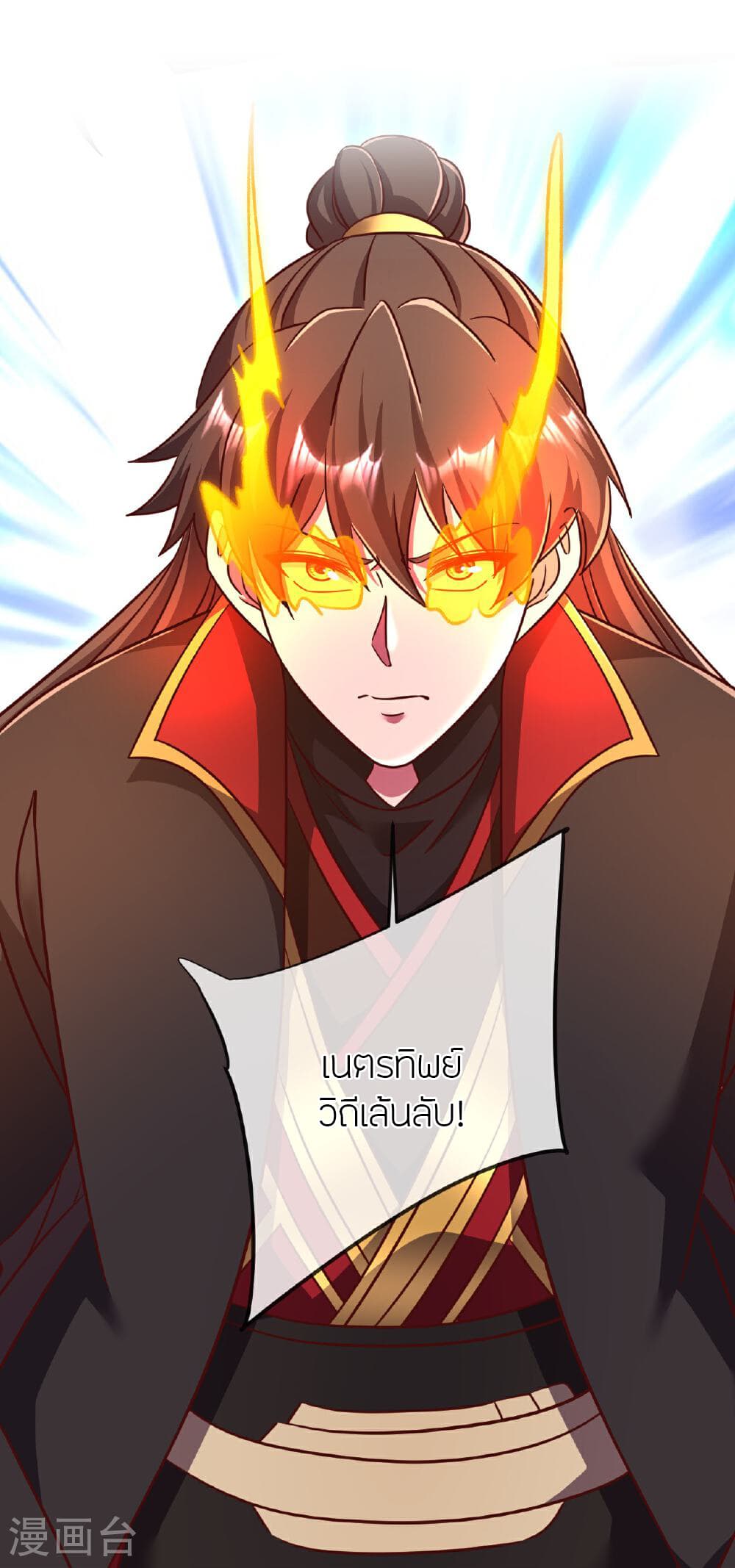 Banished Disciple's Counterattack ราชาอมตะผู้ถูกขับไล่ page 37