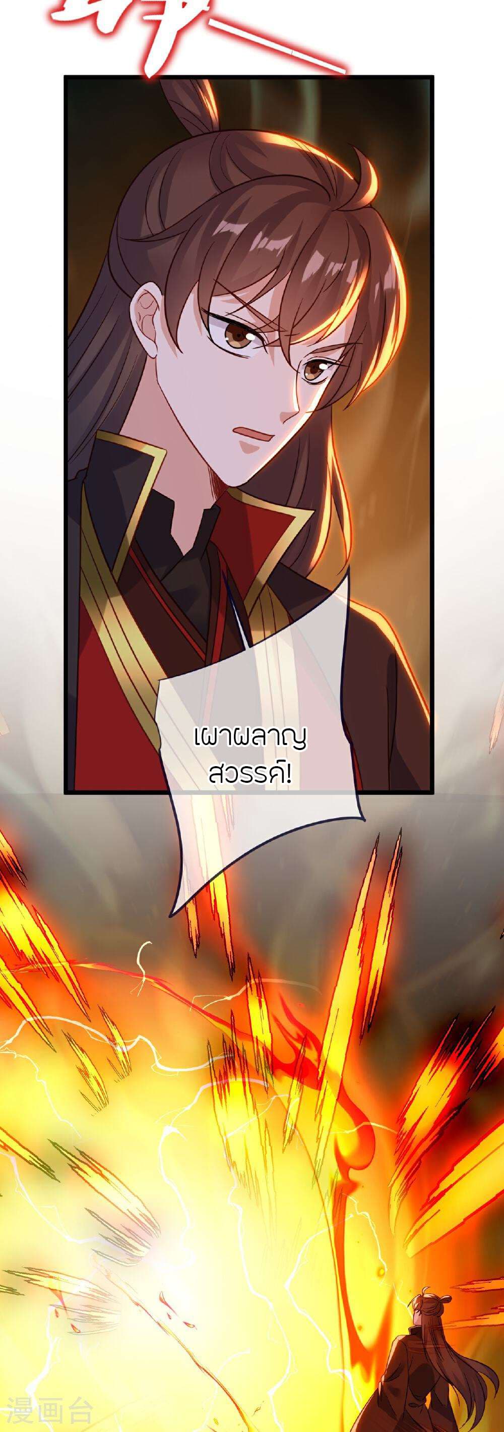 Banished Disciple's Counterattack ราชาอมตะผู้ถูกขับไล่ page 40