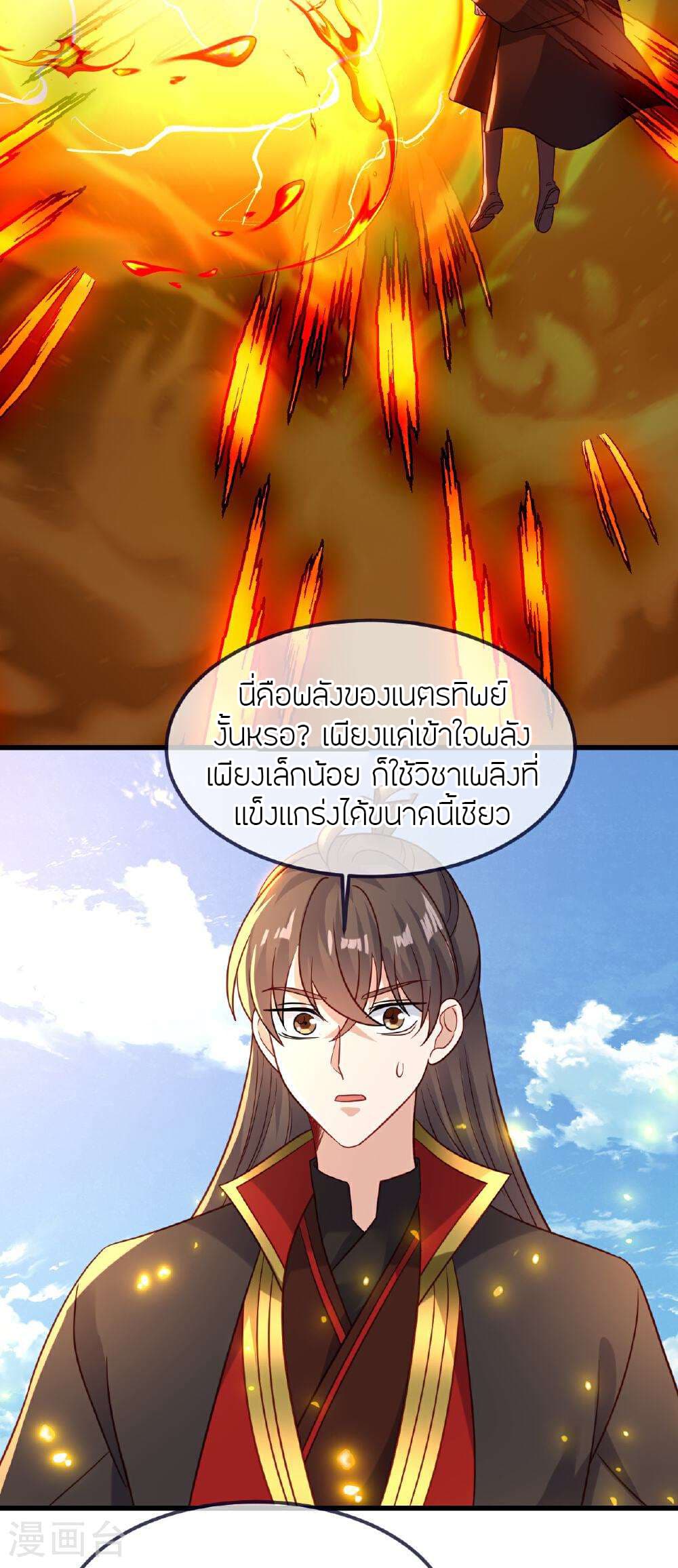 Banished Disciple's Counterattack ราชาอมตะผู้ถูกขับไล่ page 41