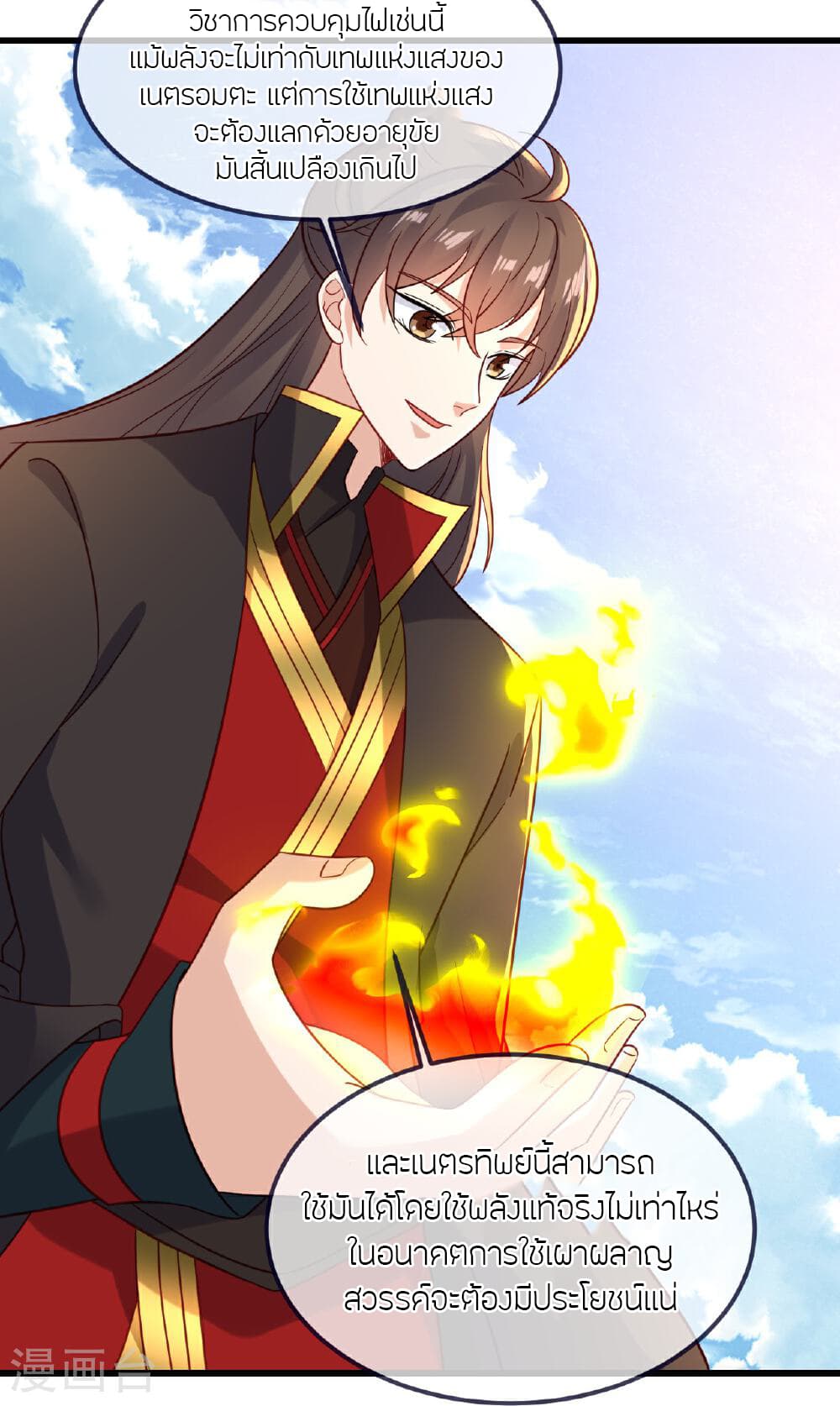 Banished Disciple's Counterattack ราชาอมตะผู้ถูกขับไล่ page 42