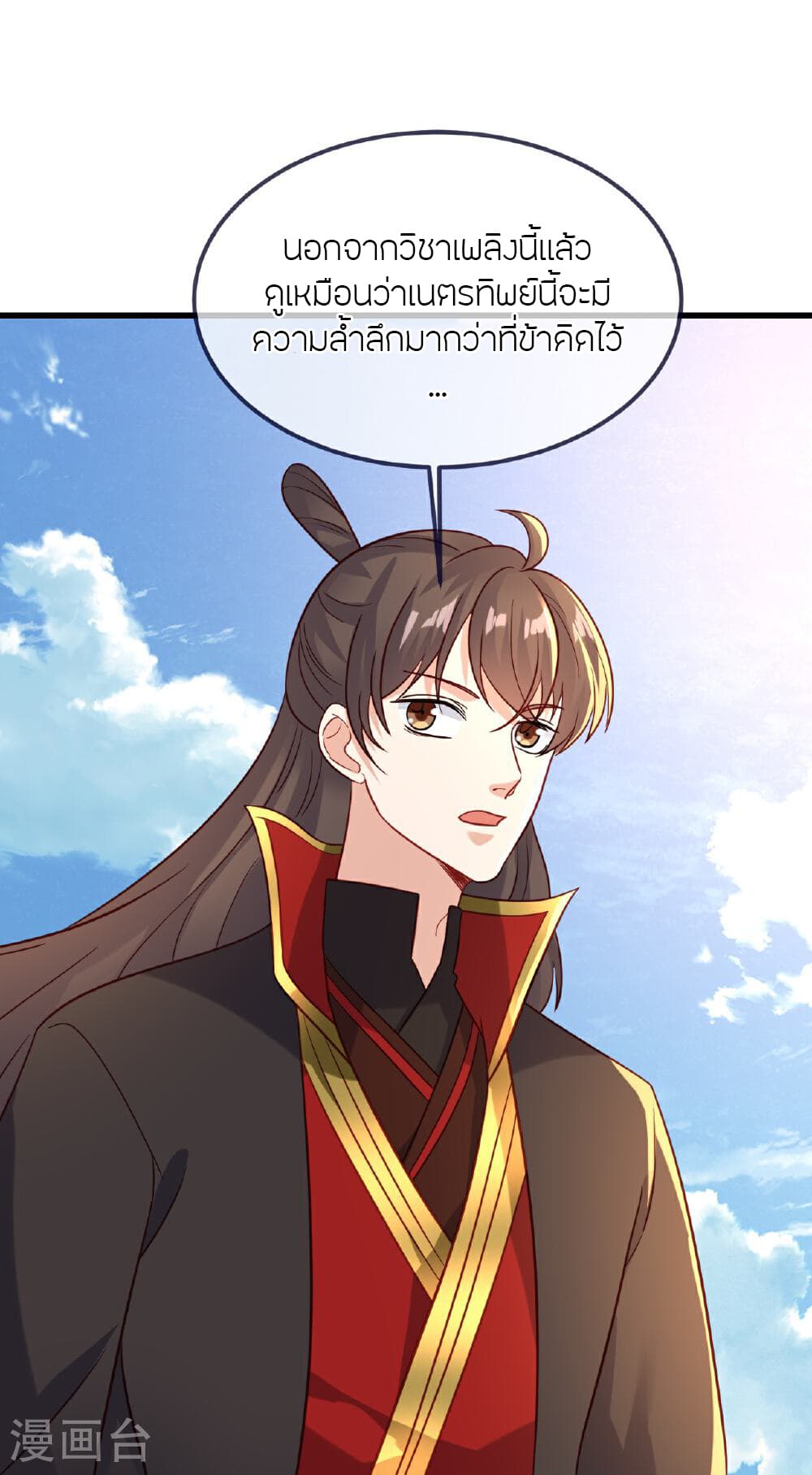 Banished Disciple's Counterattack ราชาอมตะผู้ถูกขับไล่ page 43