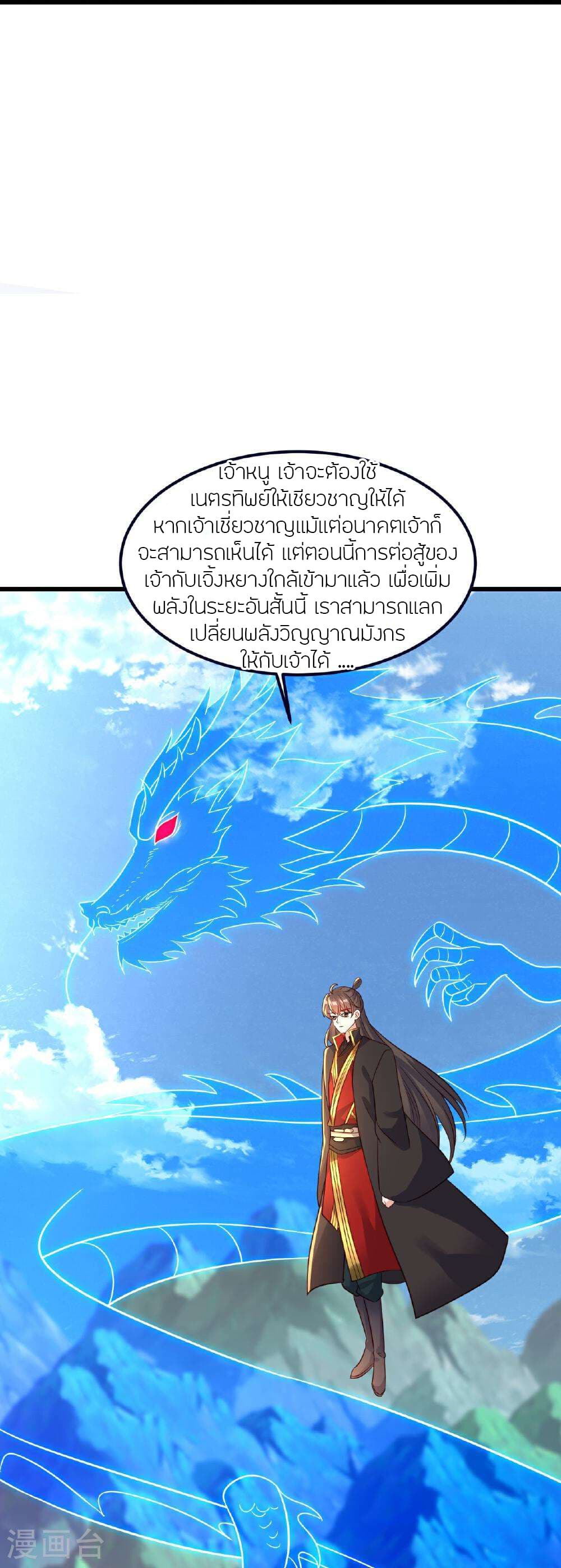 Banished Disciple's Counterattack ราชาอมตะผู้ถูกขับไล่ page 45