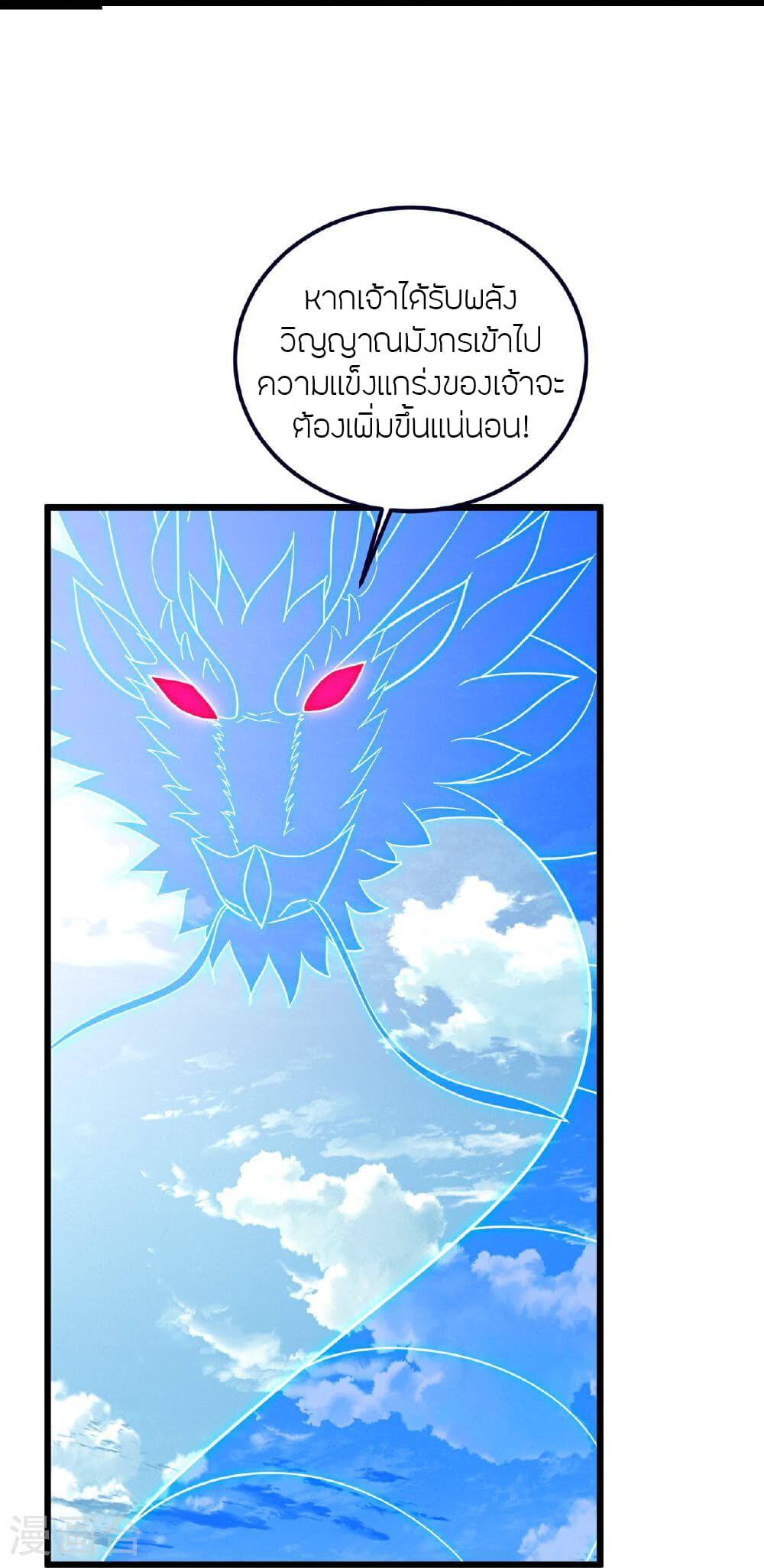 Banished Disciple's Counterattack ราชาอมตะผู้ถูกขับไล่ page 46