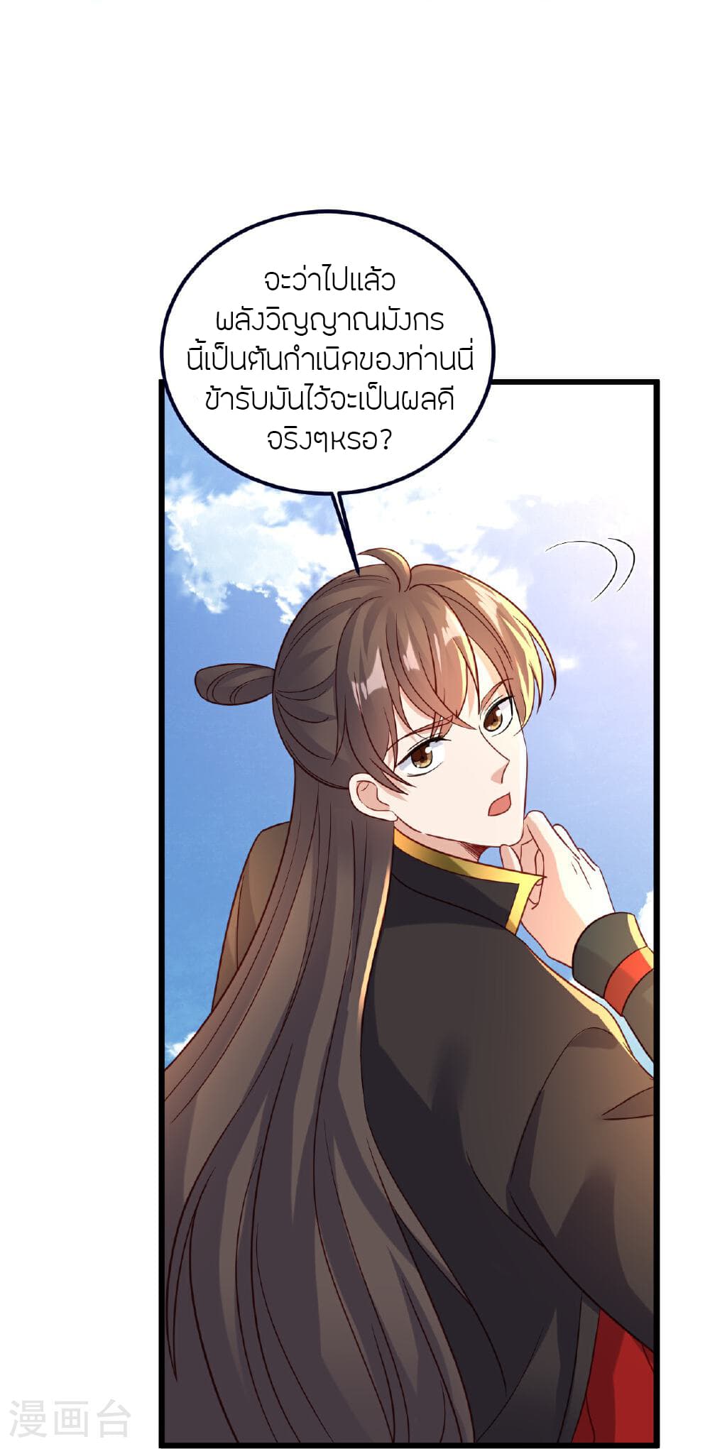 Banished Disciple's Counterattack ราชาอมตะผู้ถูกขับไล่ page 47