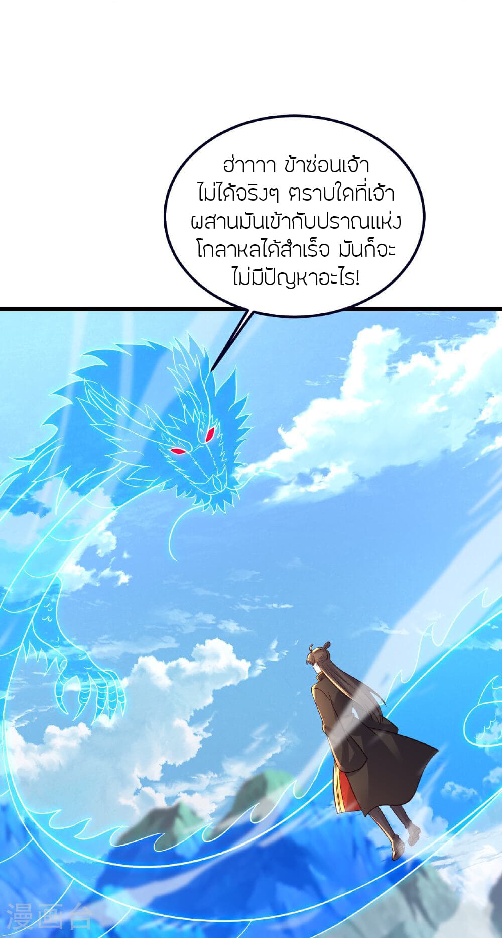 Banished Disciple's Counterattack ราชาอมตะผู้ถูกขับไล่ page 48