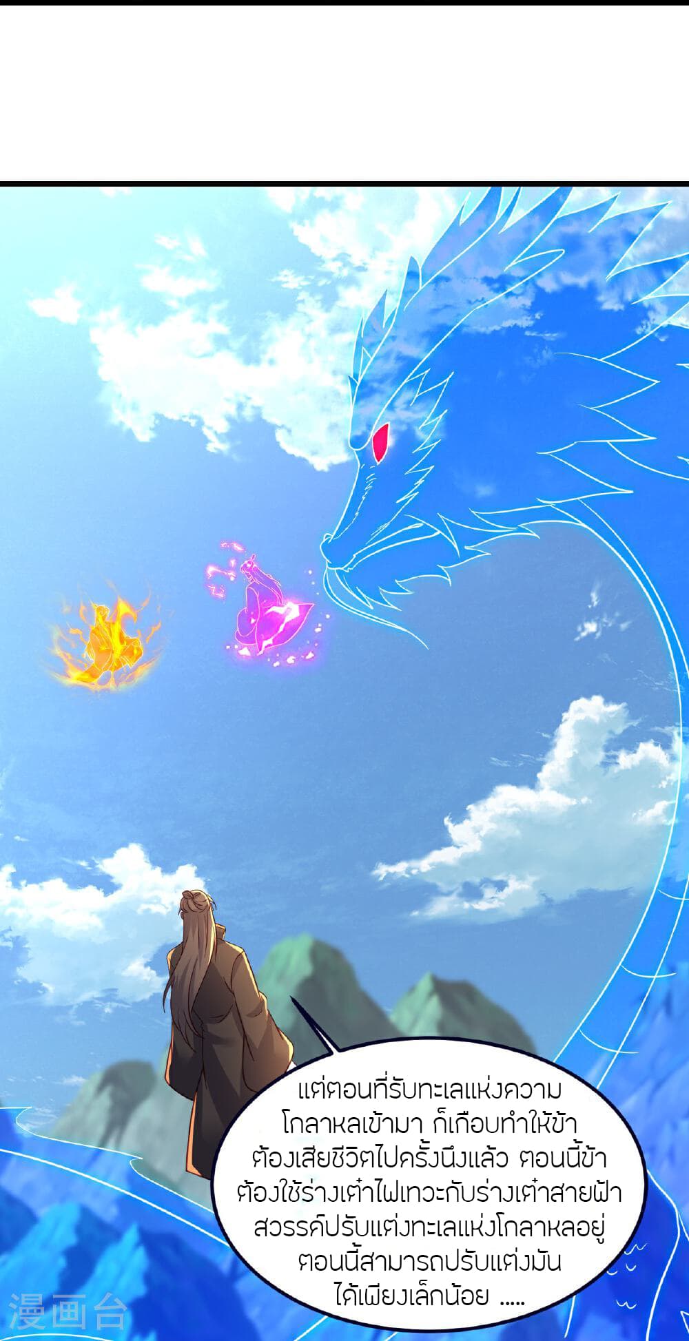 Banished Disciple's Counterattack ราชาอมตะผู้ถูกขับไล่ page 49