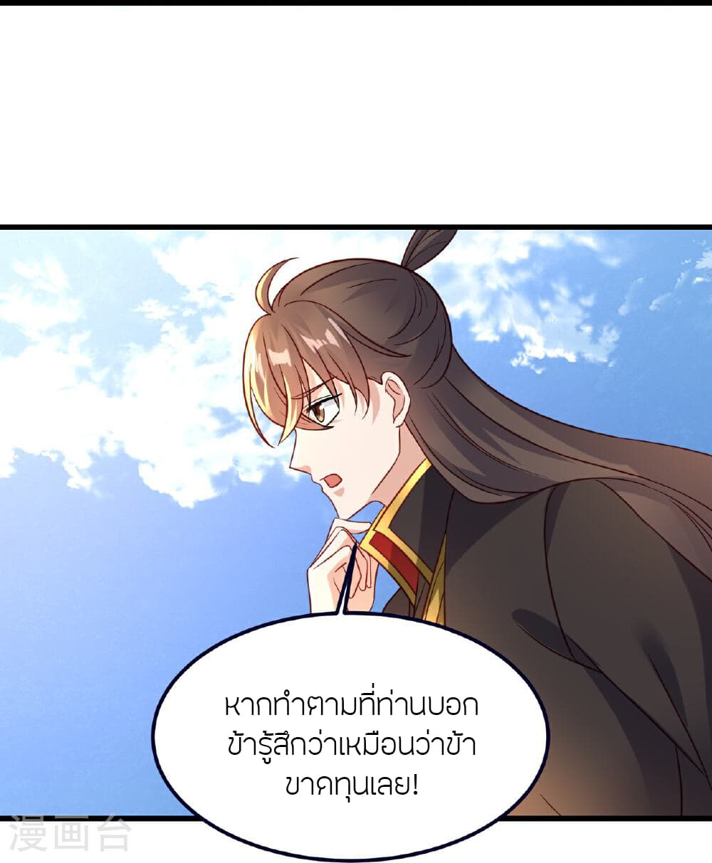 Banished Disciple's Counterattack ราชาอมตะผู้ถูกขับไล่ page 50