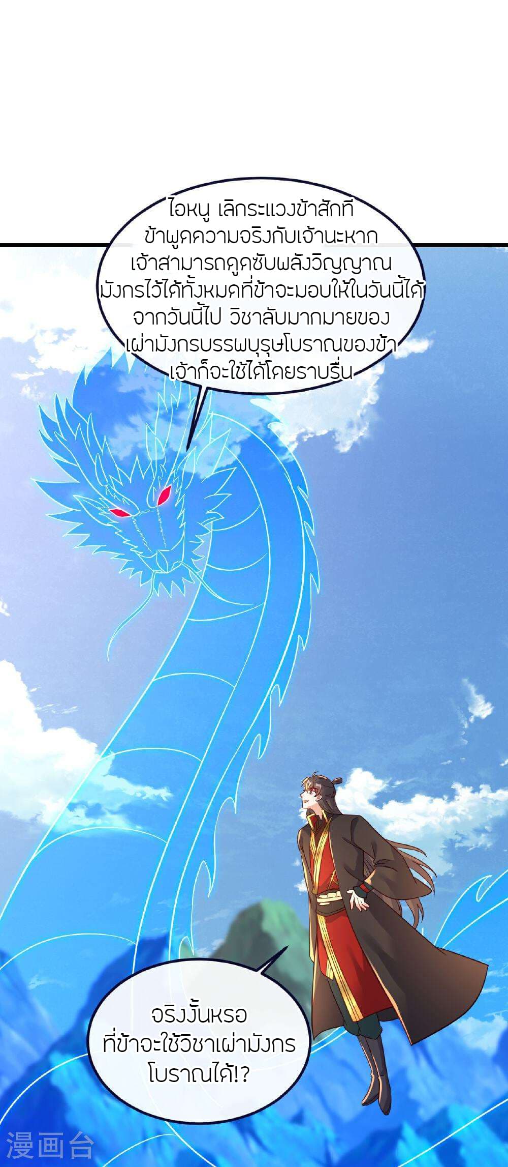 Banished Disciple's Counterattack ราชาอมตะผู้ถูกขับไล่ page 51
