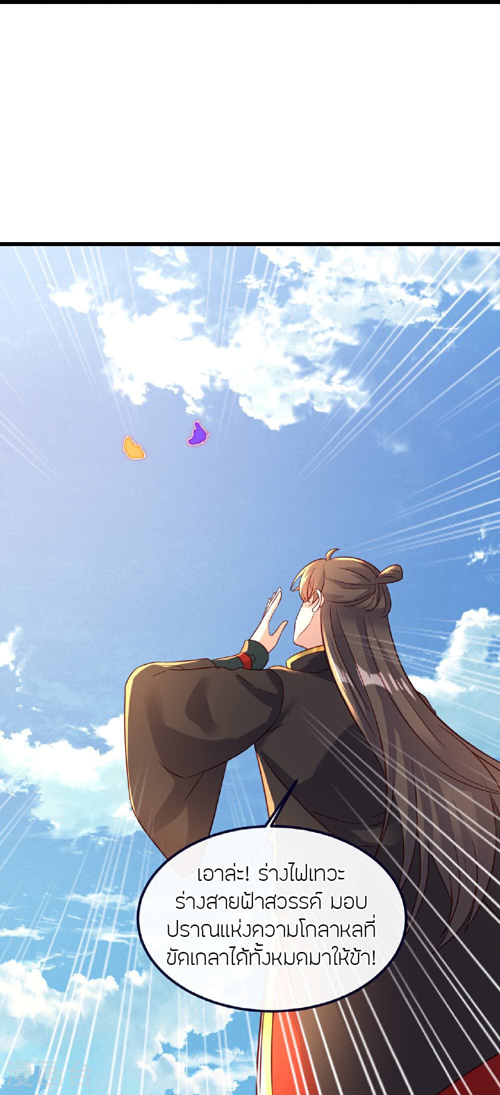 Banished Disciple's Counterattack ราชาอมตะผู้ถูกขับไล่ page 53
