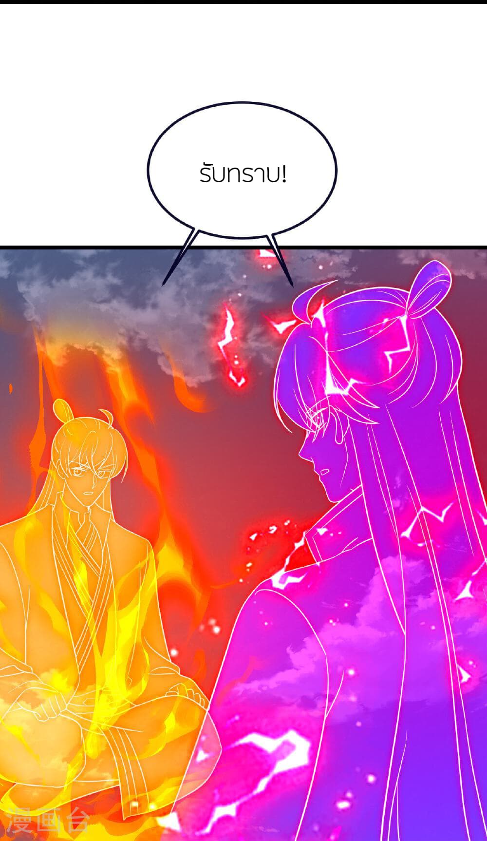 Banished Disciple's Counterattack ราชาอมตะผู้ถูกขับไล่ page 54
