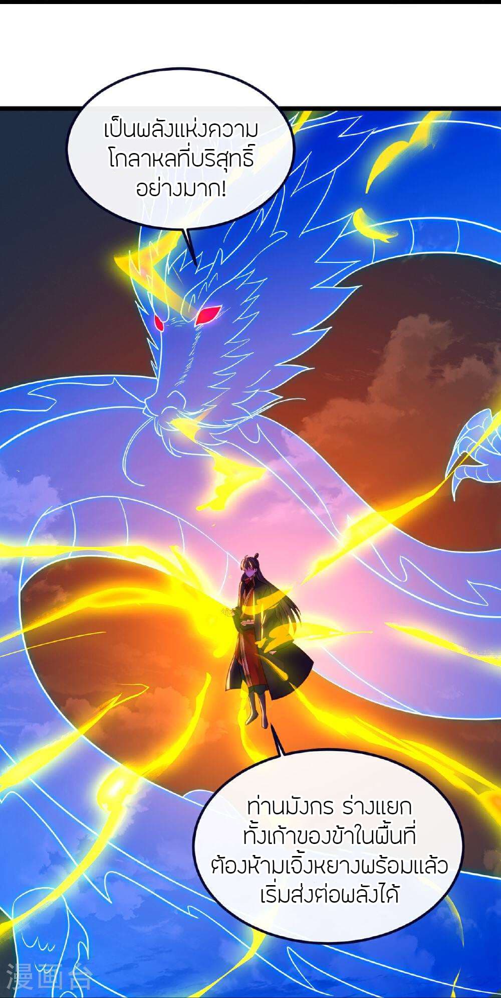 Banished Disciple's Counterattack ราชาอมตะผู้ถูกขับไล่ page 55
