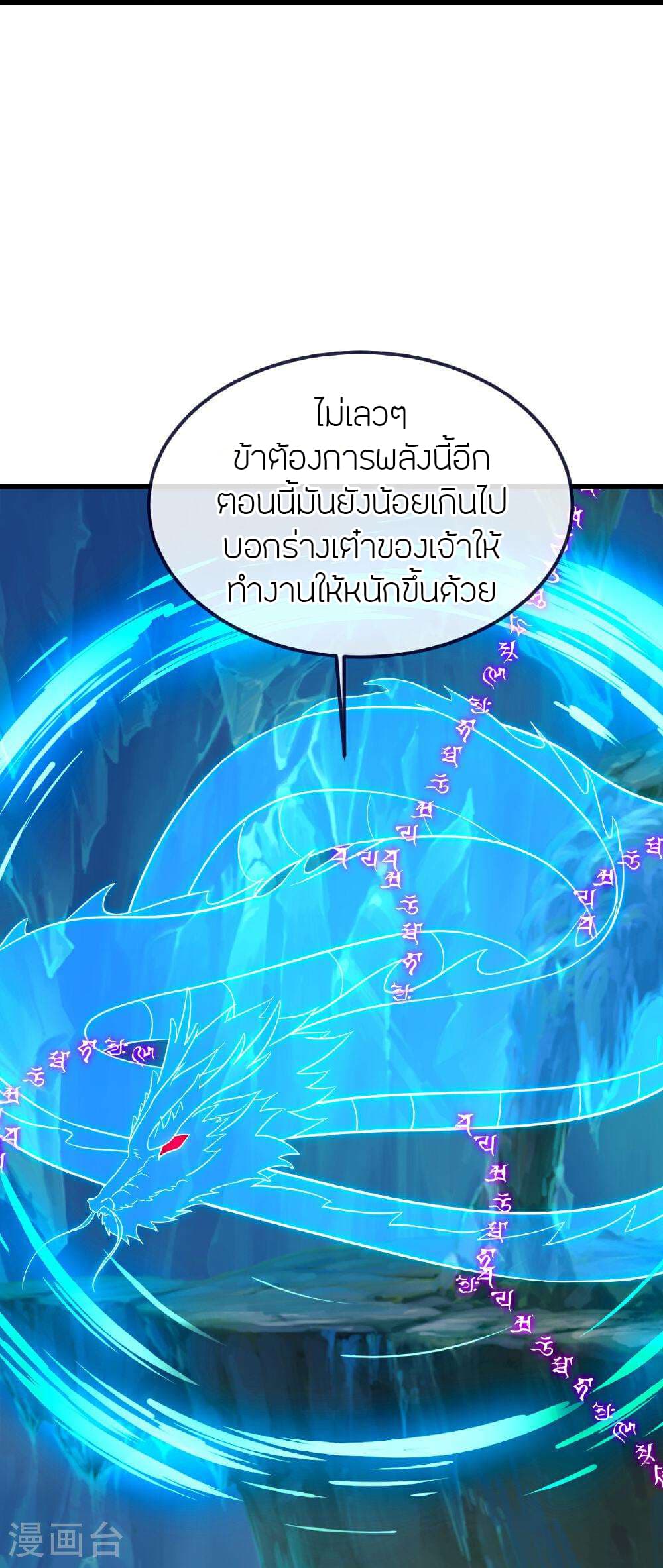 Banished Disciple's Counterattack ราชาอมตะผู้ถูกขับไล่ page 57
