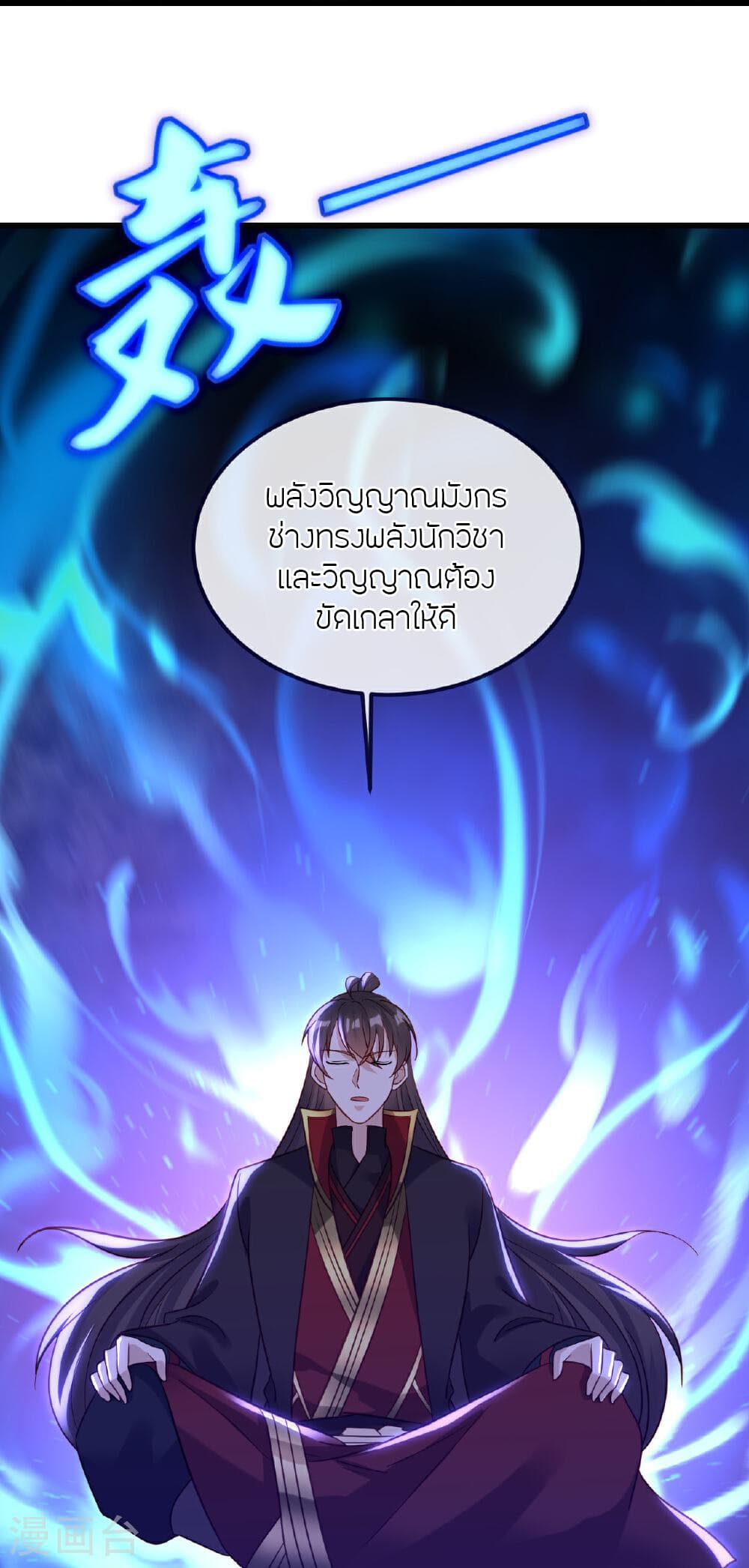 Banished Disciple's Counterattack ราชาอมตะผู้ถูกขับไล่ page 60