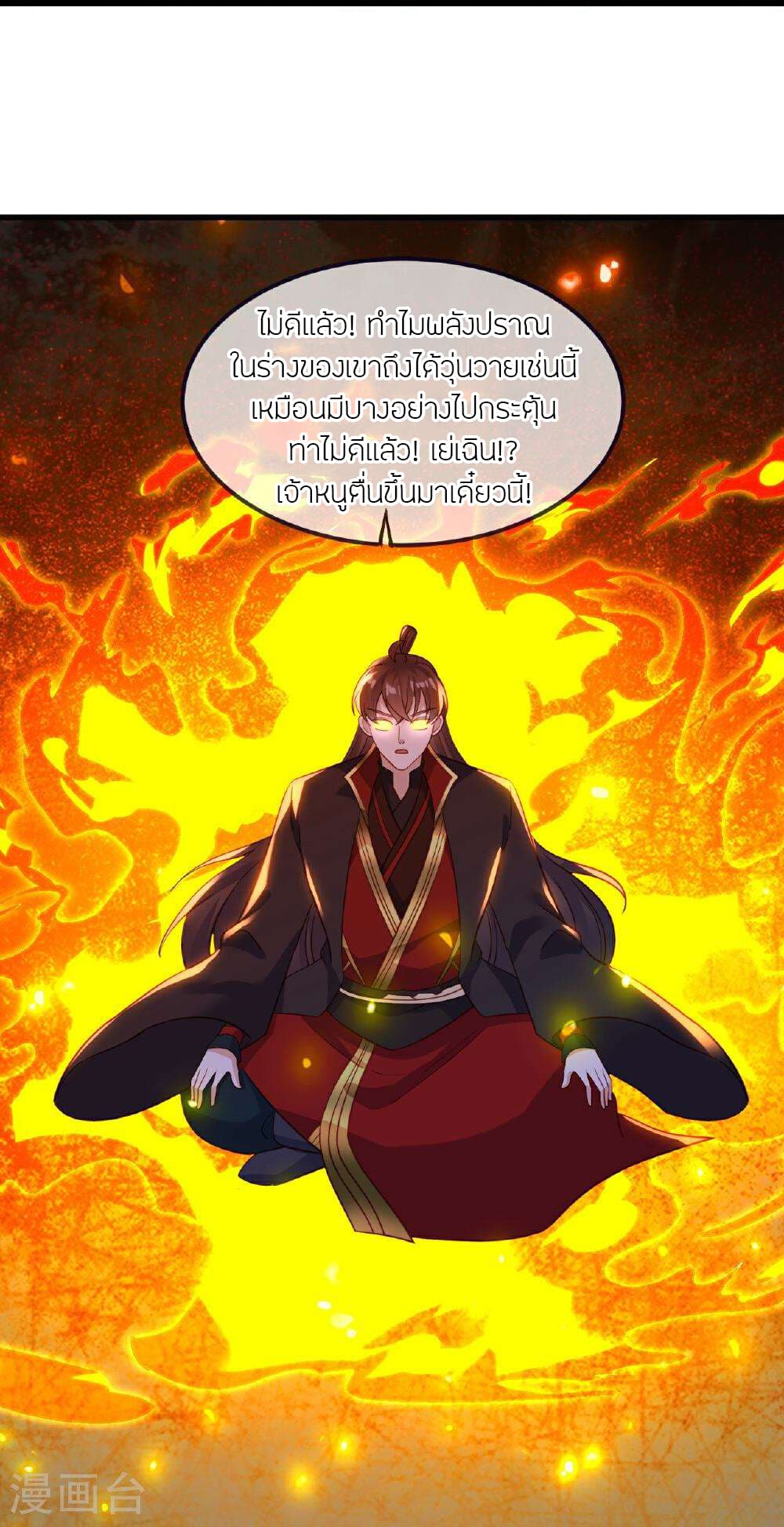 Banished Disciple's Counterattack ราชาอมตะผู้ถูกขับไล่ page 66