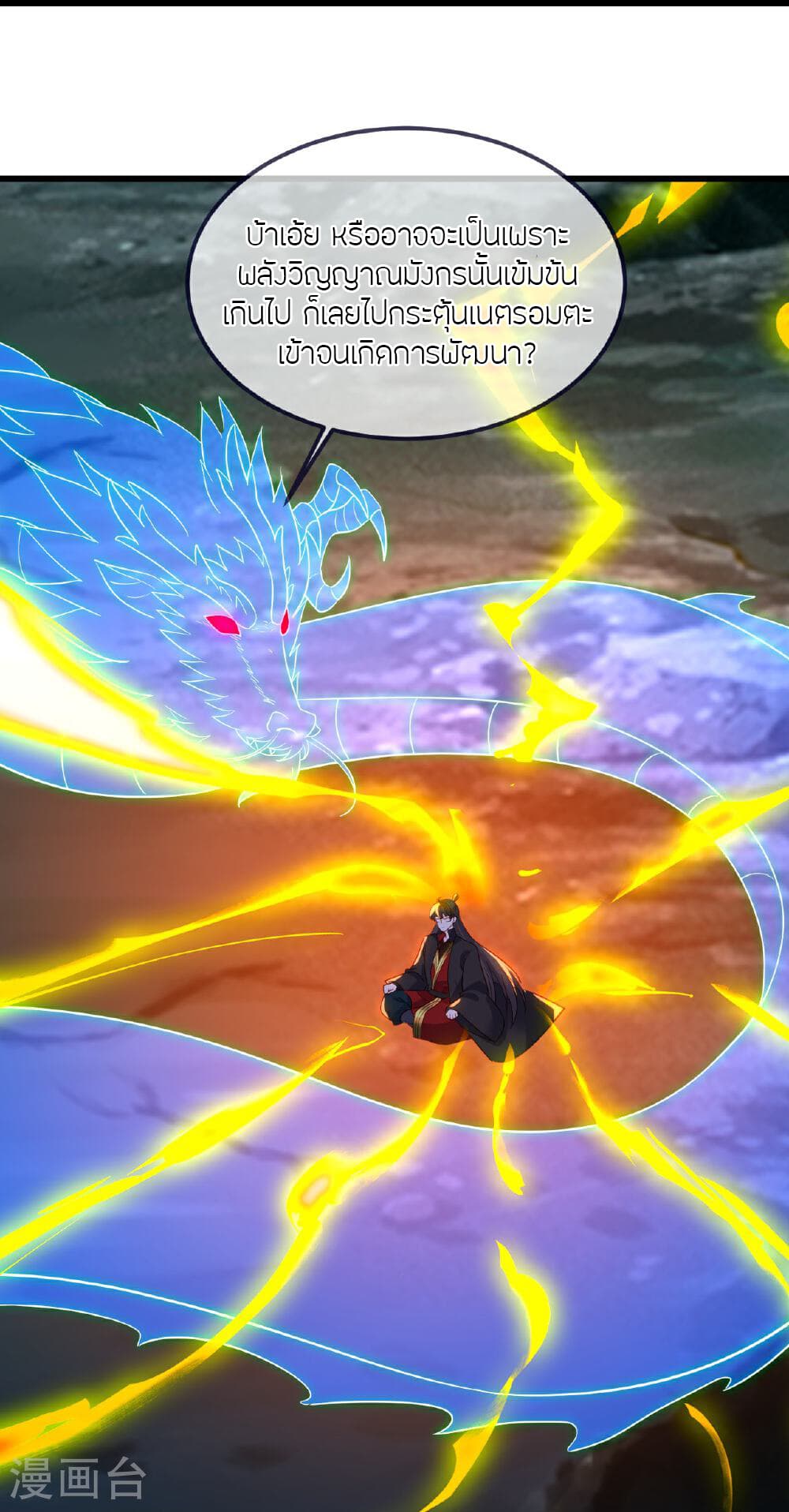 Banished Disciple's Counterattack ราชาอมตะผู้ถูกขับไล่ page 67