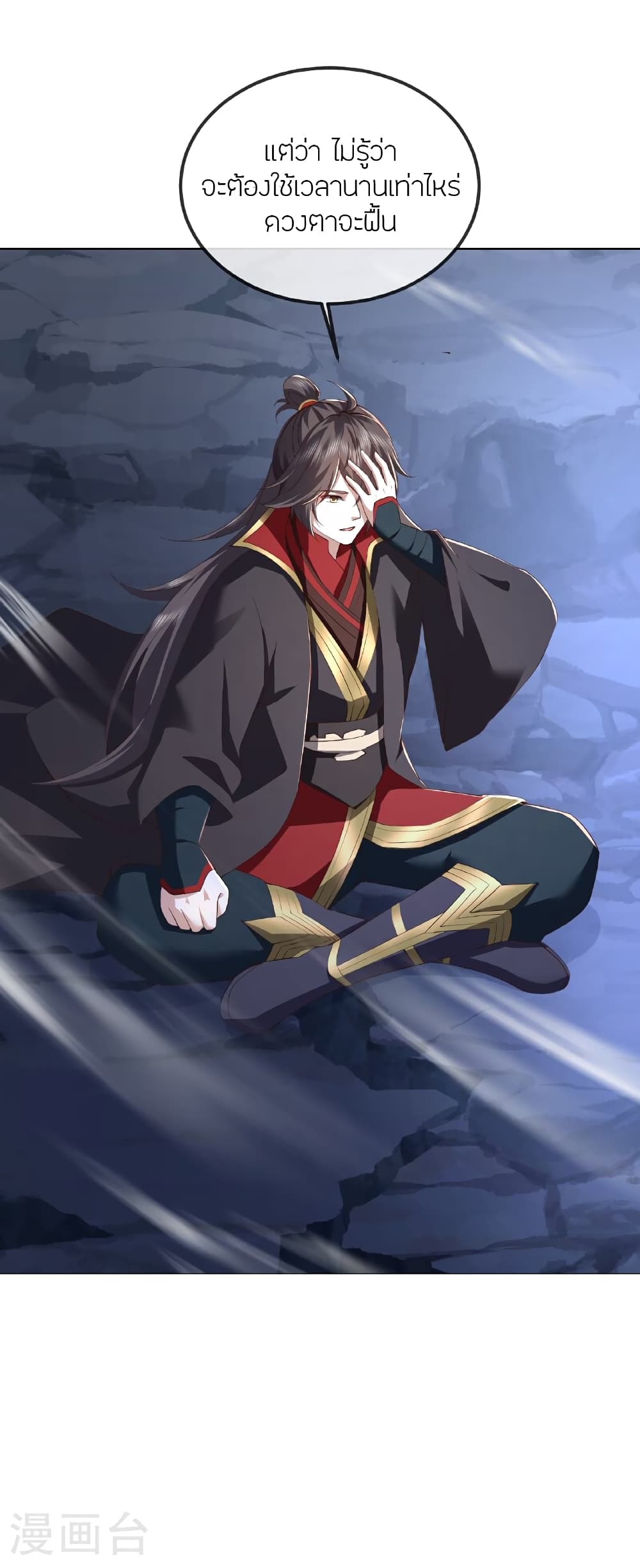 Banished Disciple’s Counterattack ราชาอมตะผู้ถูกขับไล่ page 3