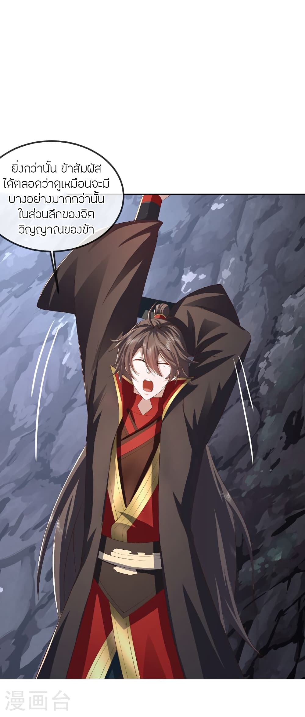 Banished Disciple’s Counterattack ราชาอมตะผู้ถูกขับไล่ page 4