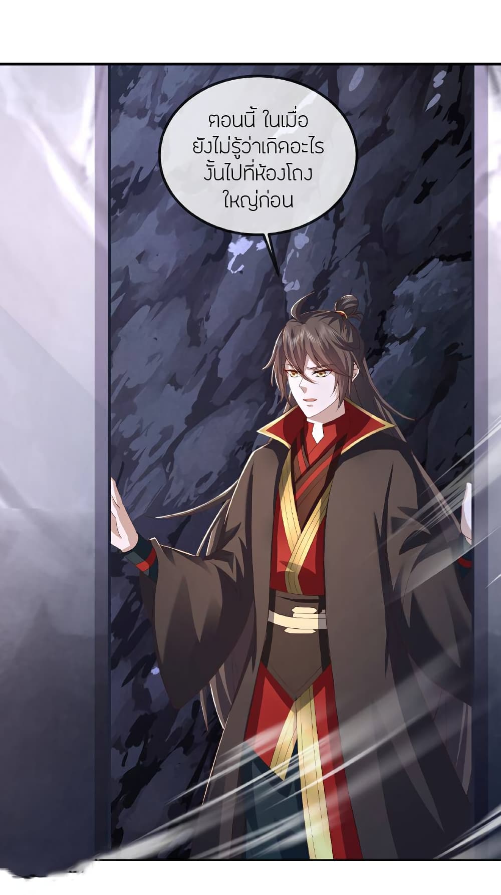 Banished Disciple’s Counterattack ราชาอมตะผู้ถูกขับไล่ page 5