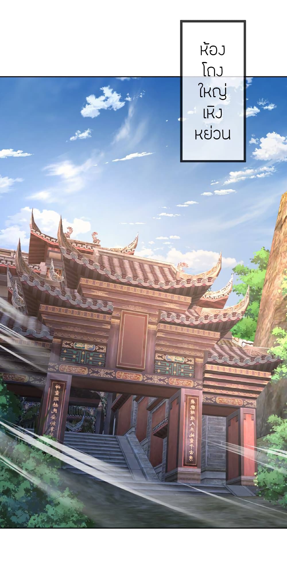 Banished Disciple’s Counterattack ราชาอมตะผู้ถูกขับไล่ page 6
