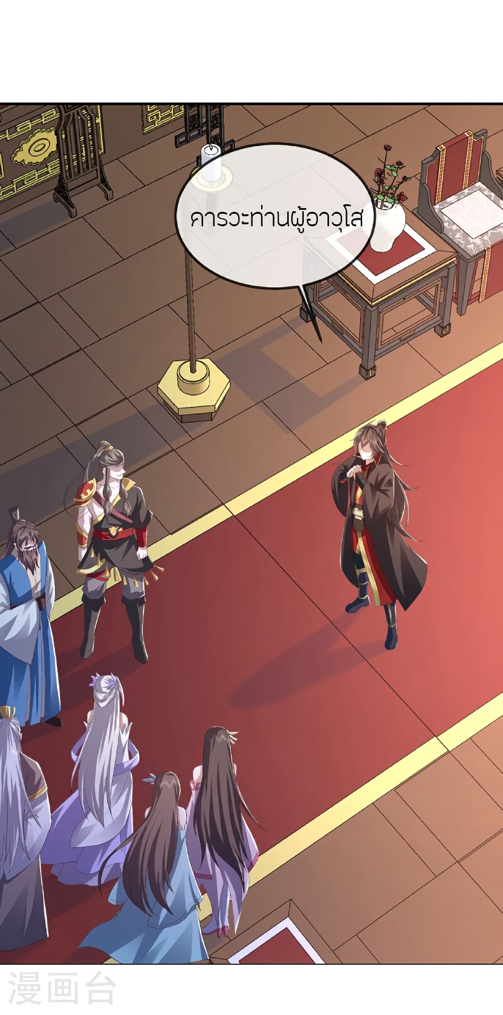 Banished Disciple’s Counterattack ราชาอมตะผู้ถูกขับไล่ page 8