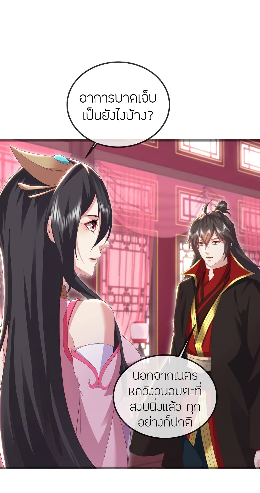 Banished Disciple’s Counterattack ราชาอมตะผู้ถูกขับไล่ page 10