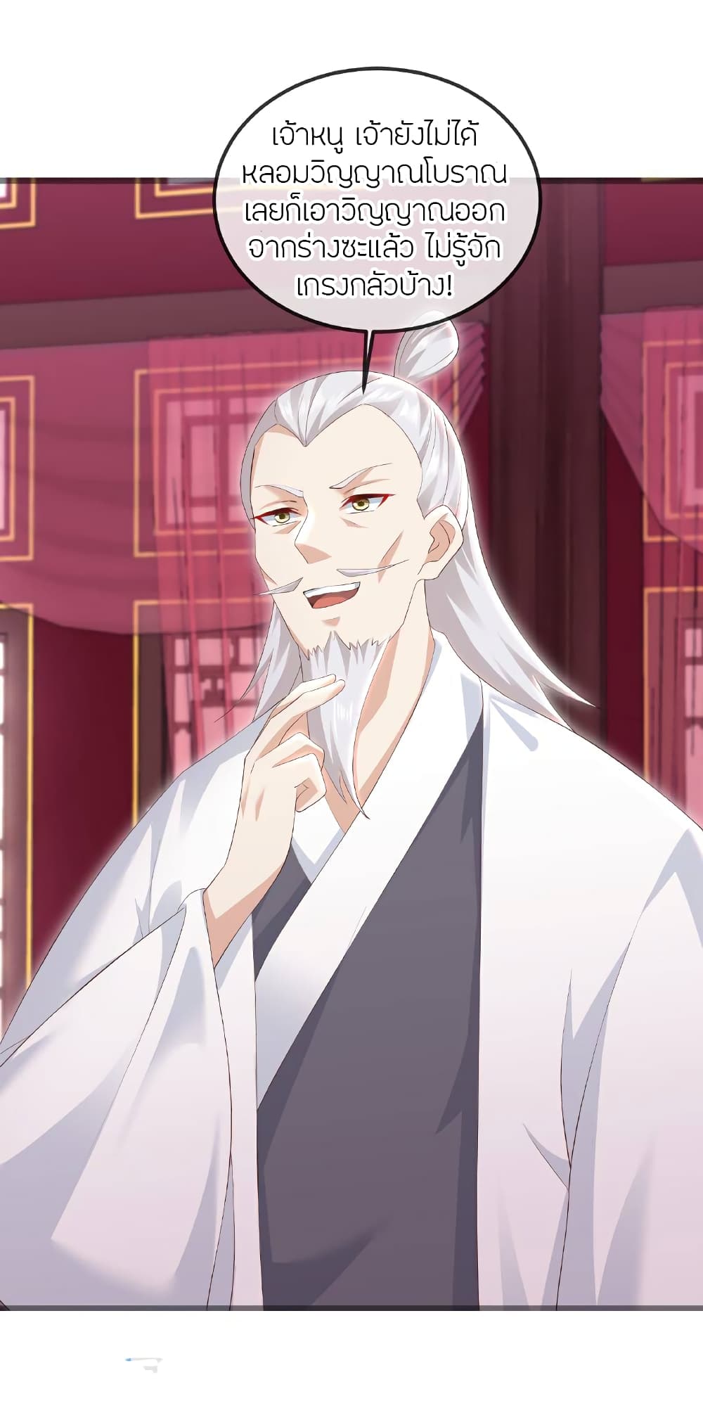 Banished Disciple’s Counterattack ราชาอมตะผู้ถูกขับไล่ page 11