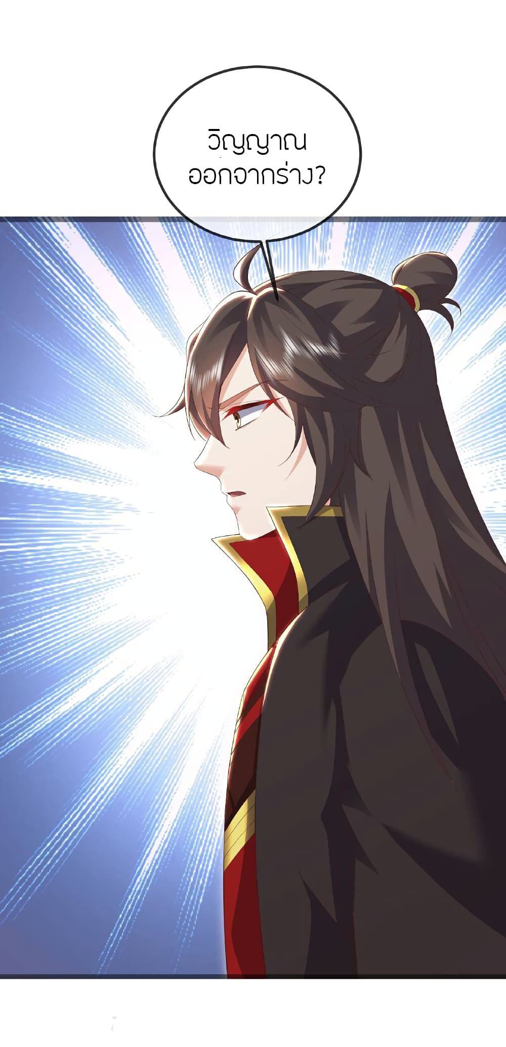 Banished Disciple’s Counterattack ราชาอมตะผู้ถูกขับไล่ page 12