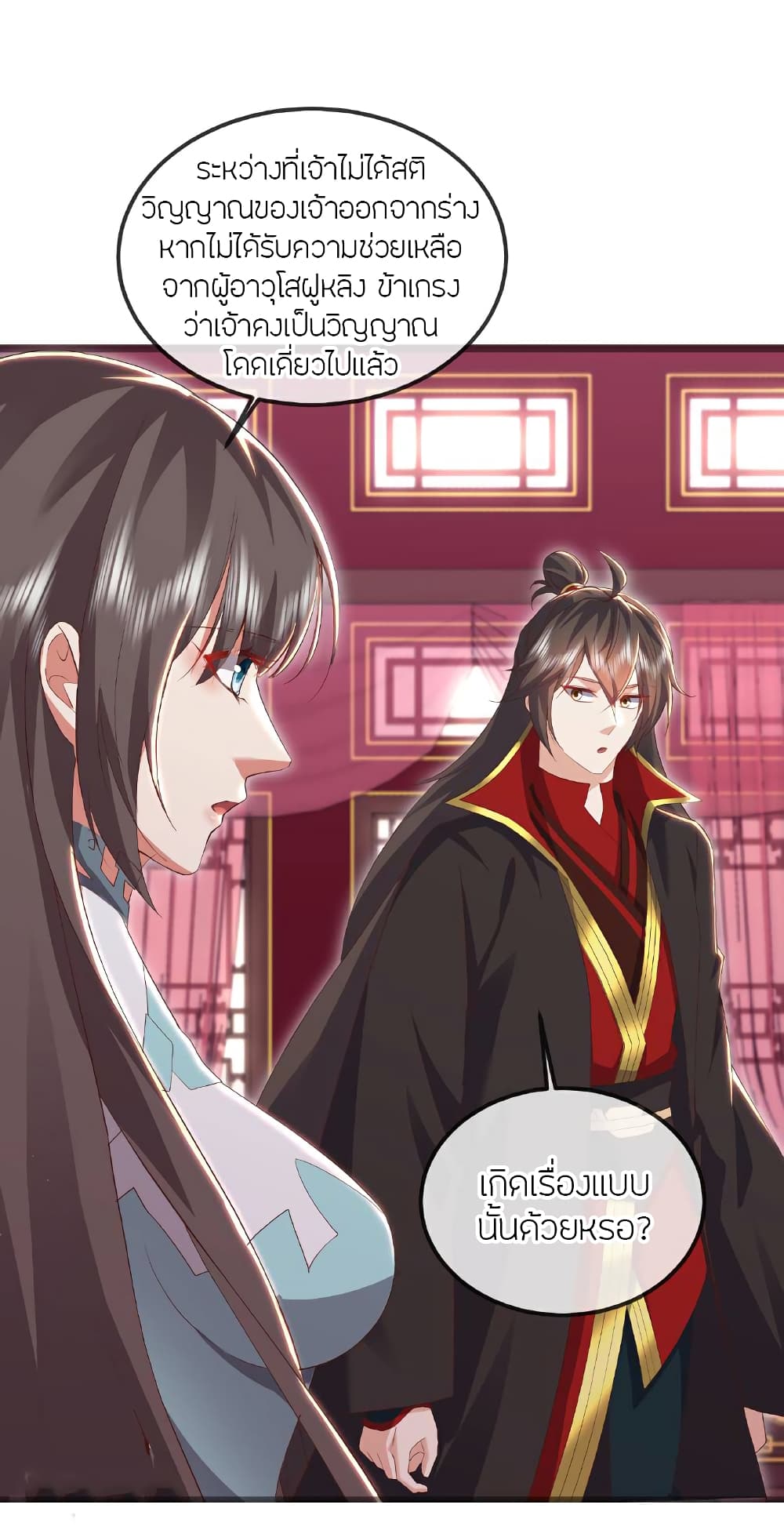 Banished Disciple’s Counterattack ราชาอมตะผู้ถูกขับไล่ page 13
