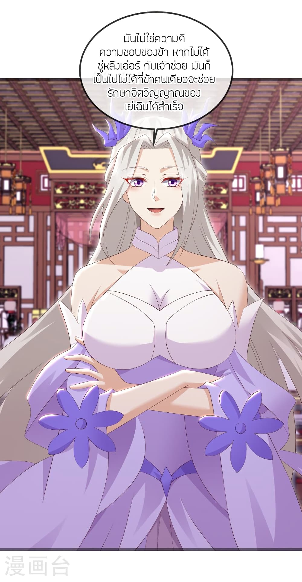 Banished Disciple’s Counterattack ราชาอมตะผู้ถูกขับไล่ page 14