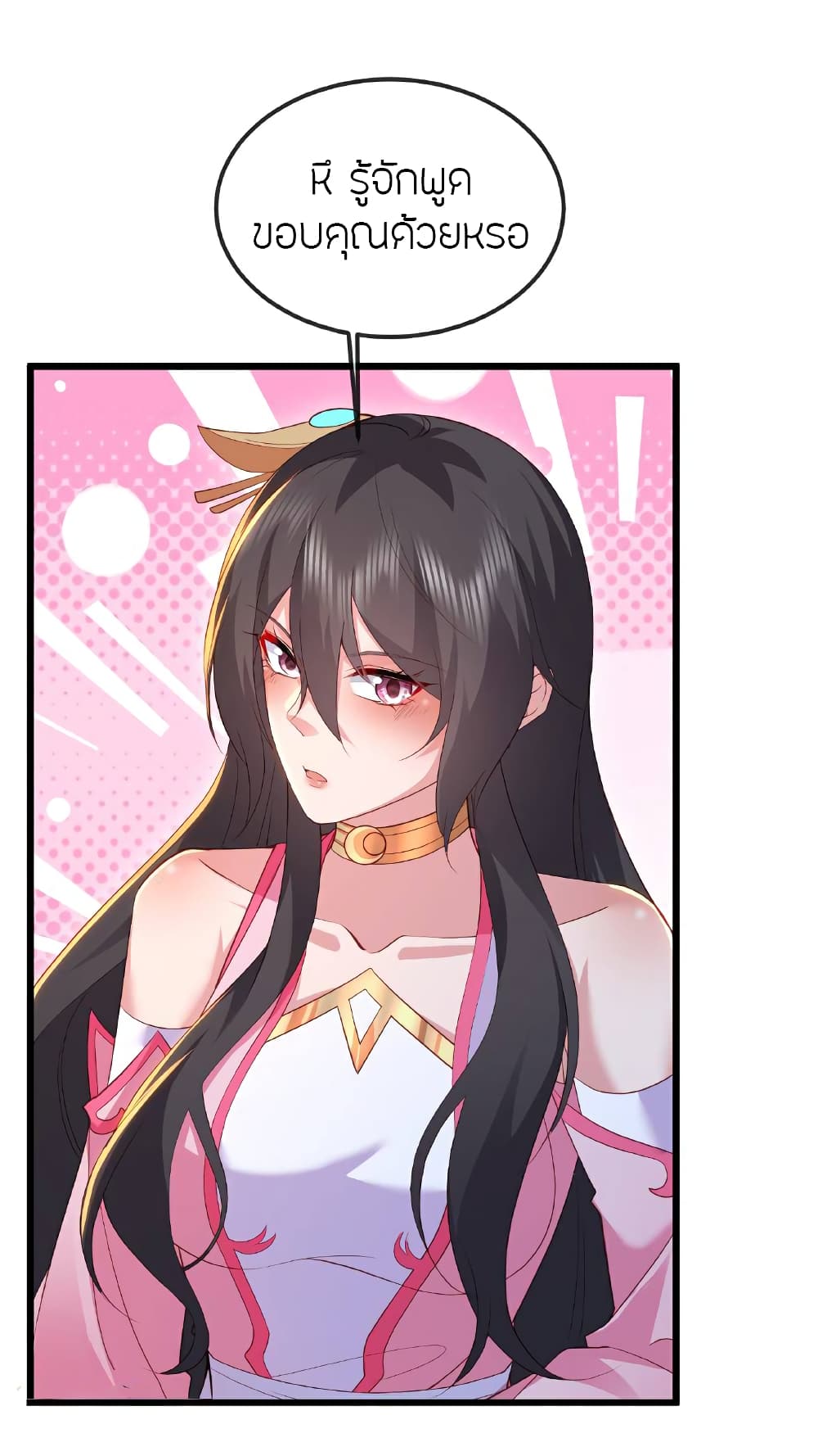 Banished Disciple’s Counterattack ราชาอมตะผู้ถูกขับไล่ page 17