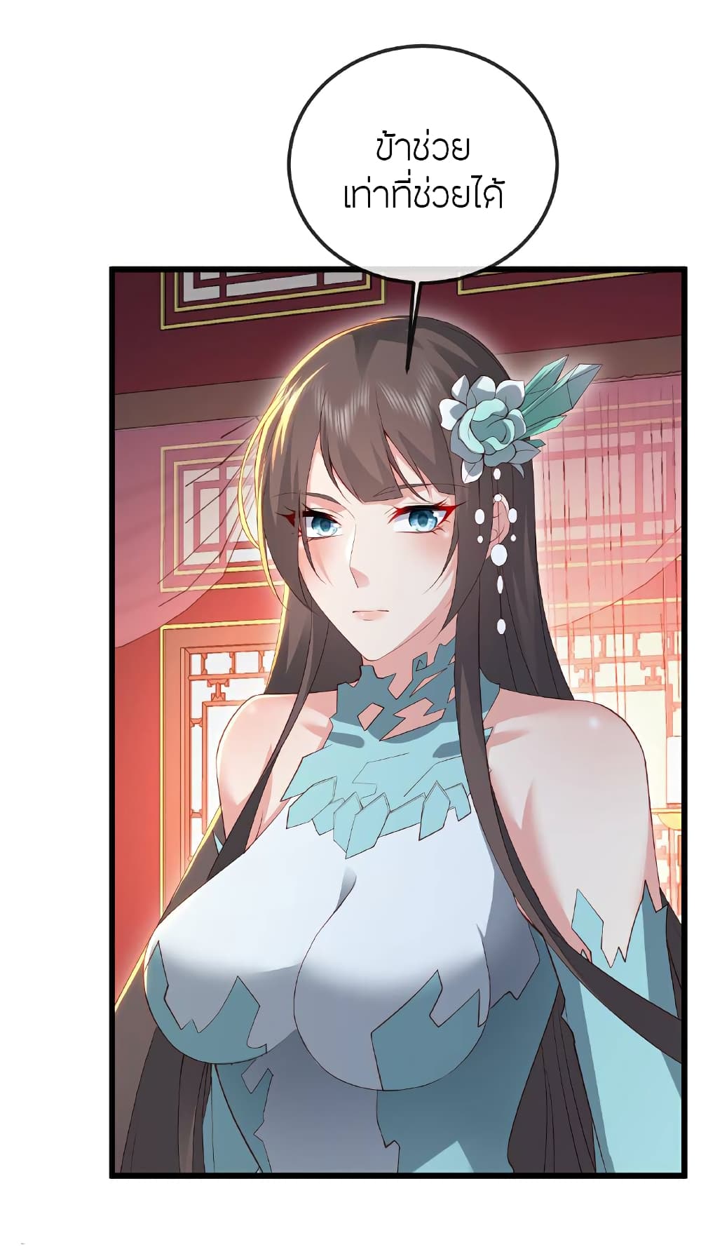 Banished Disciple’s Counterattack ราชาอมตะผู้ถูกขับไล่ page 18