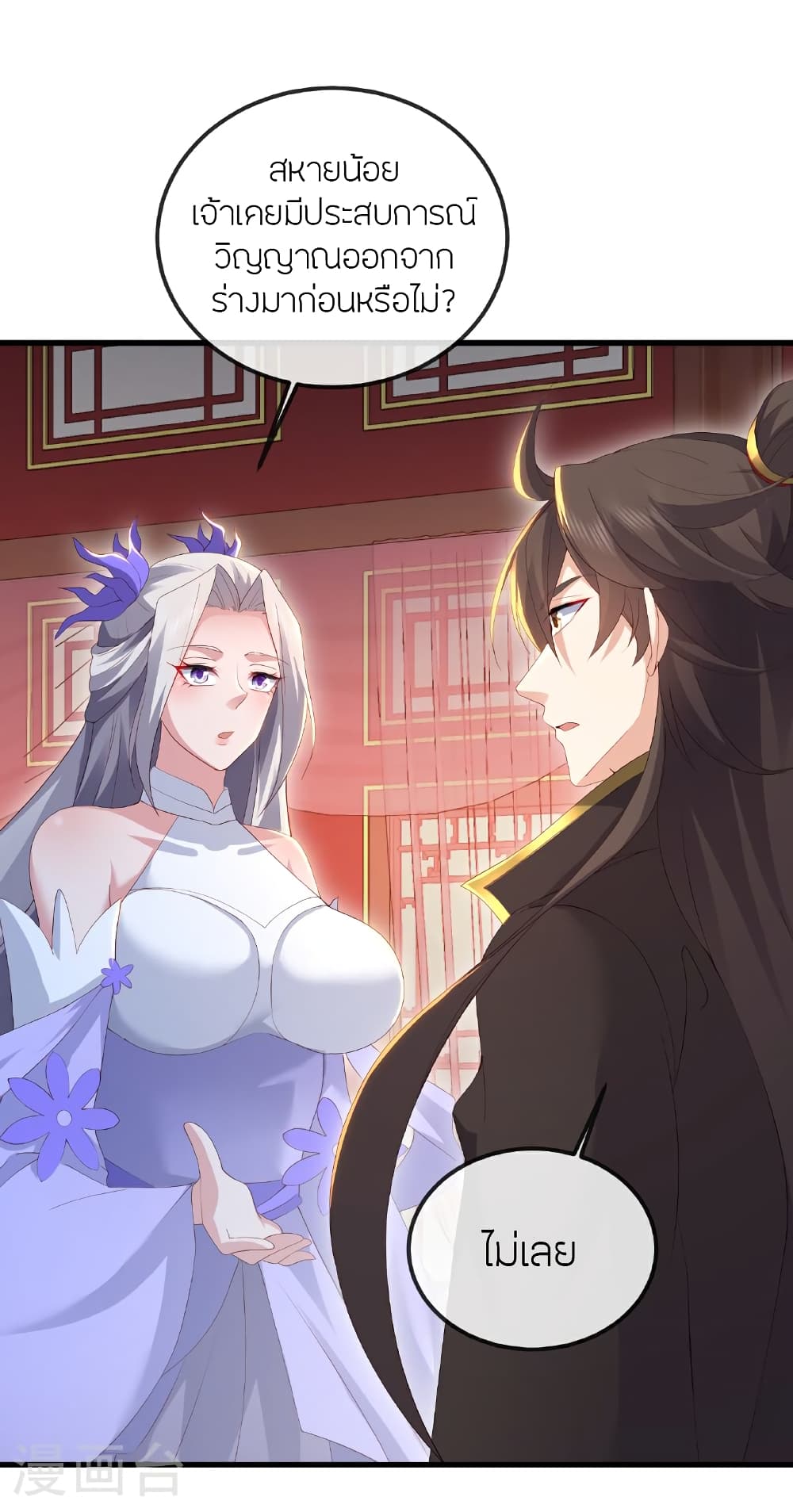 Banished Disciple’s Counterattack ราชาอมตะผู้ถูกขับไล่ page 19