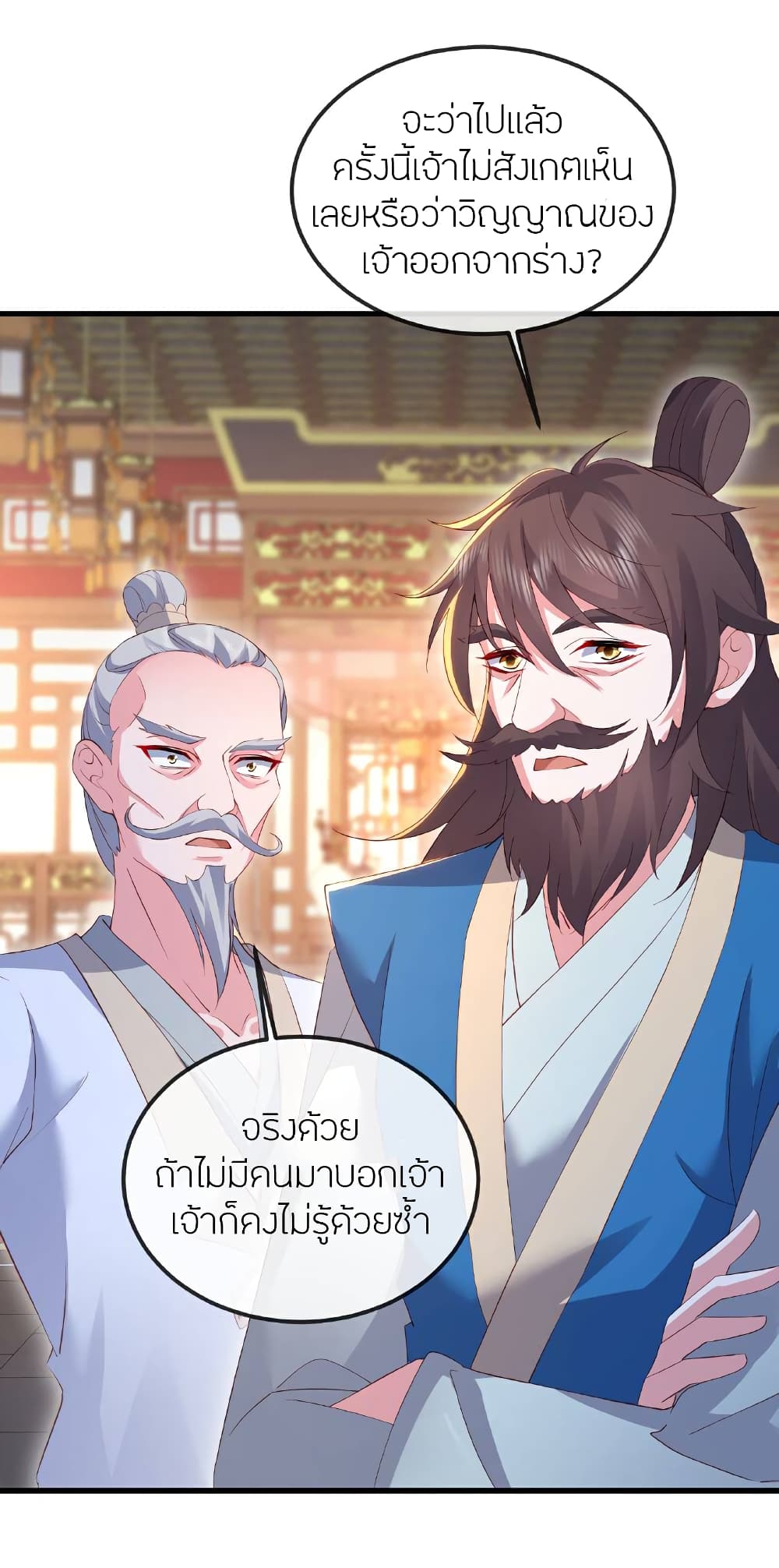 Banished Disciple’s Counterattack ราชาอมตะผู้ถูกขับไล่ page 20