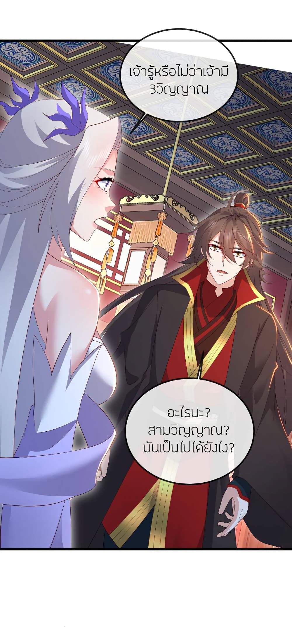 Banished Disciple’s Counterattack ราชาอมตะผู้ถูกขับไล่ page 21
