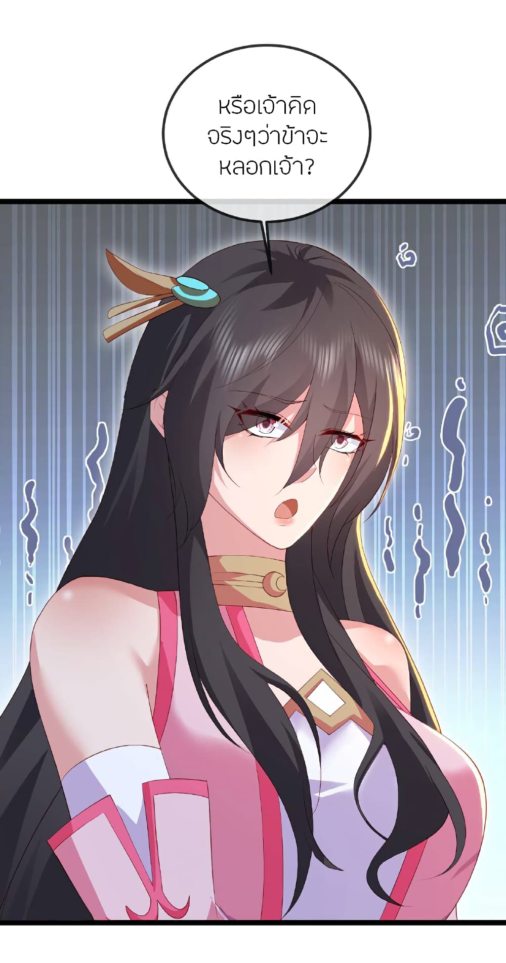 Banished Disciple’s Counterattack ราชาอมตะผู้ถูกขับไล่ page 24