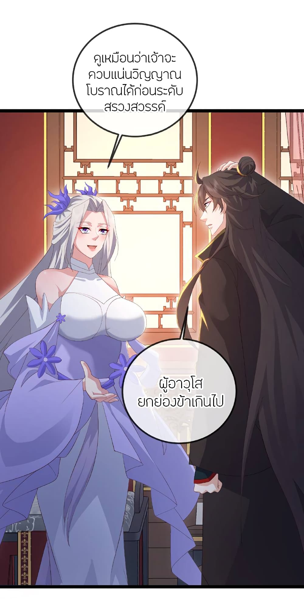 Banished Disciple’s Counterattack ราชาอมตะผู้ถูกขับไล่ page 25