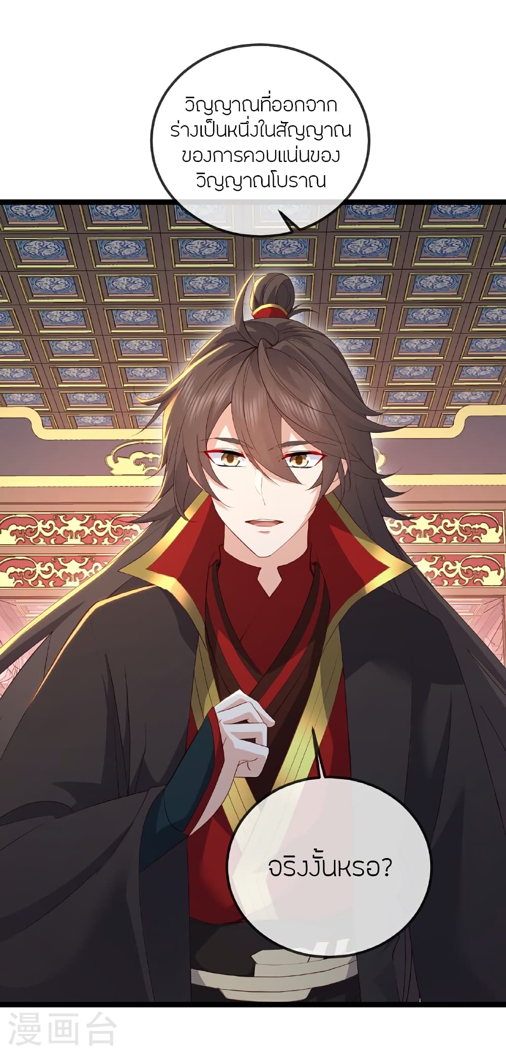 Banished Disciple’s Counterattack ราชาอมตะผู้ถูกขับไล่ page 26