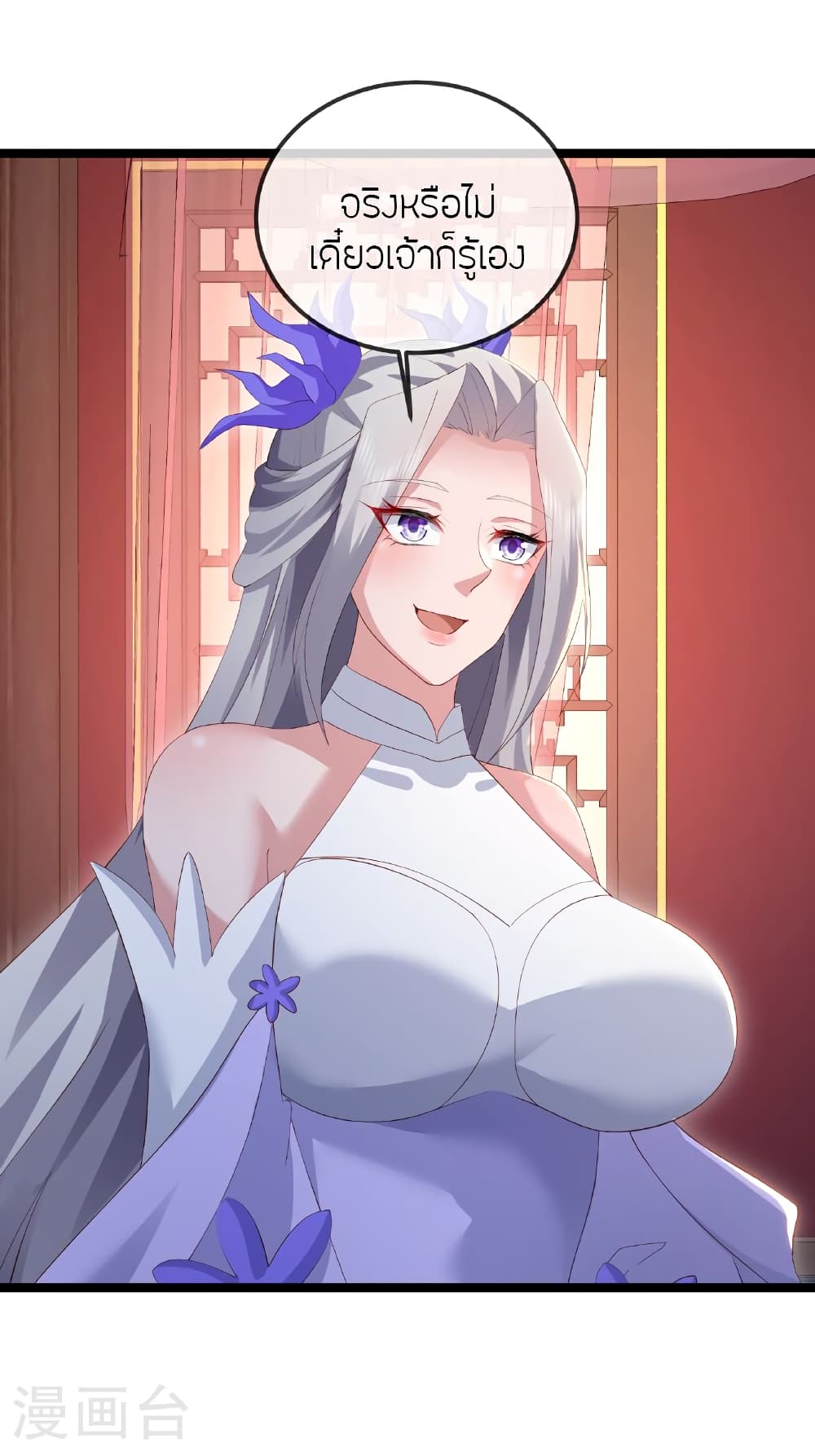 Banished Disciple’s Counterattack ราชาอมตะผู้ถูกขับไล่ page 27