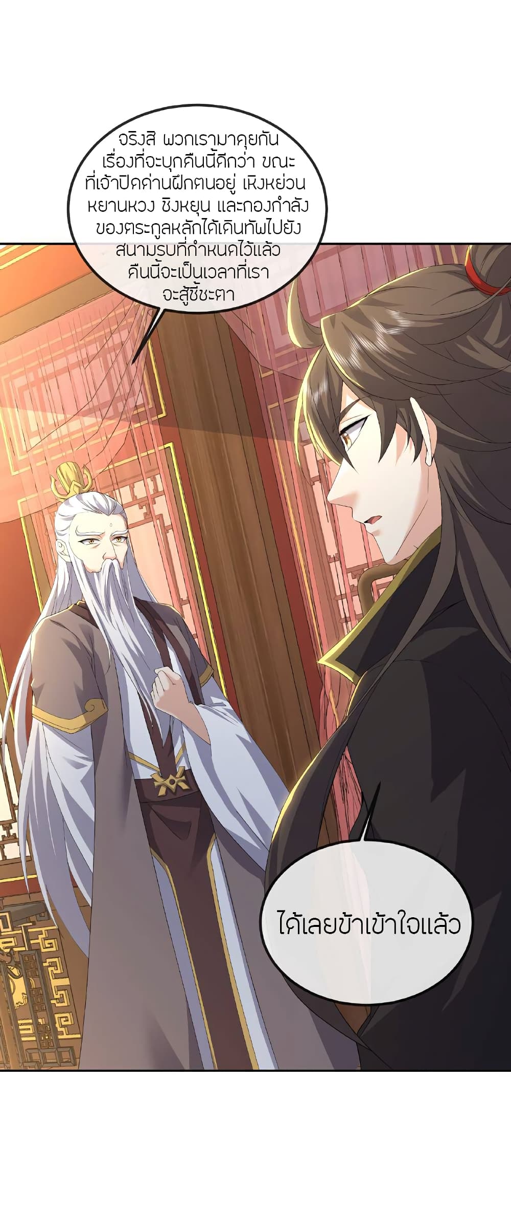 Banished Disciple’s Counterattack ราชาอมตะผู้ถูกขับไล่ page 28