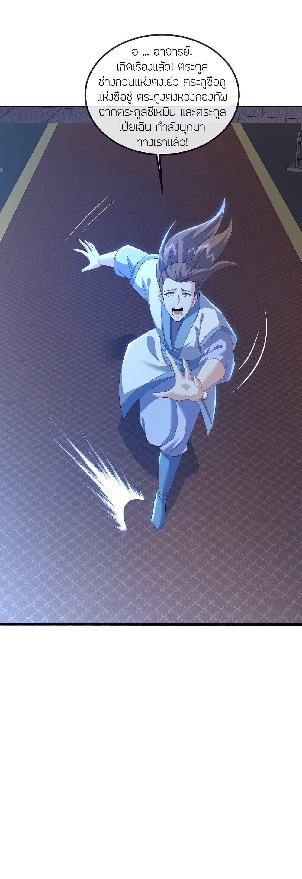 Banished Disciple’s Counterattack ราชาอมตะผู้ถูกขับไล่ page 32
