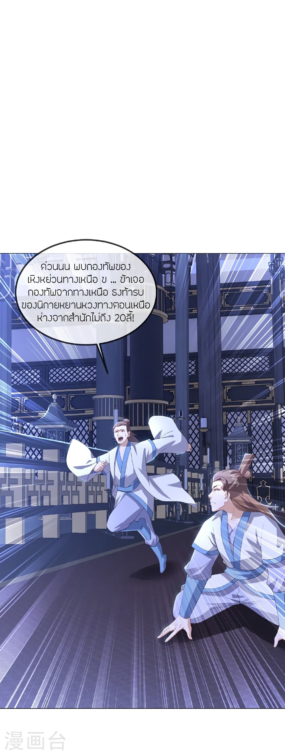 Banished Disciple’s Counterattack ราชาอมตะผู้ถูกขับไล่ page 33