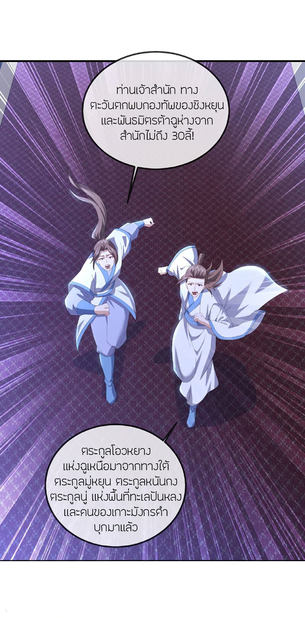 Banished Disciple’s Counterattack ราชาอมตะผู้ถูกขับไล่ page 34