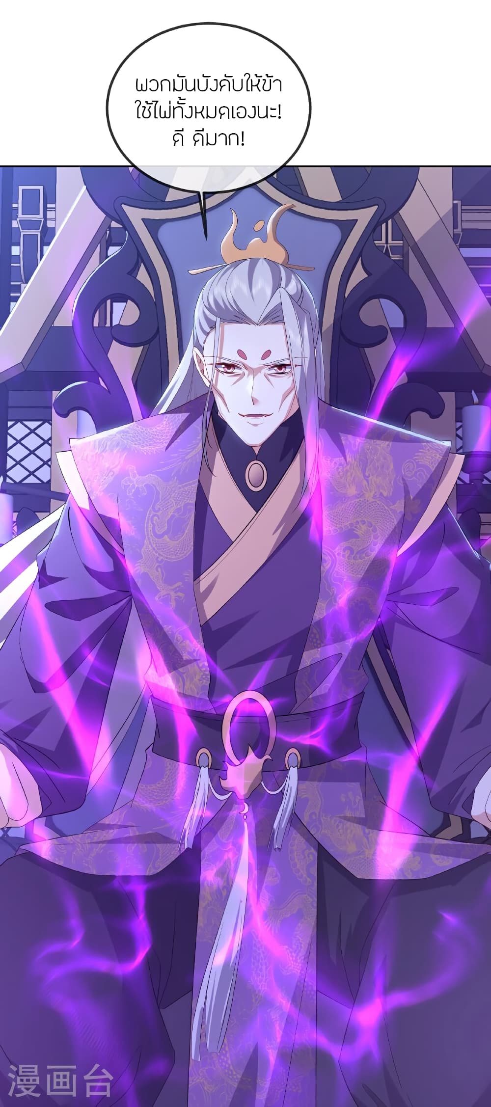 Banished Disciple’s Counterattack ราชาอมตะผู้ถูกขับไล่ page 37