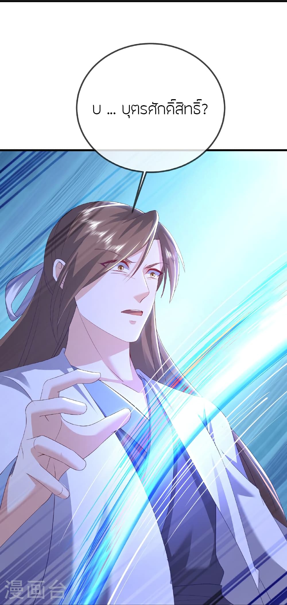 Banished Disciple’s Counterattack ราชาอมตะผู้ถูกขับไล่ page 43