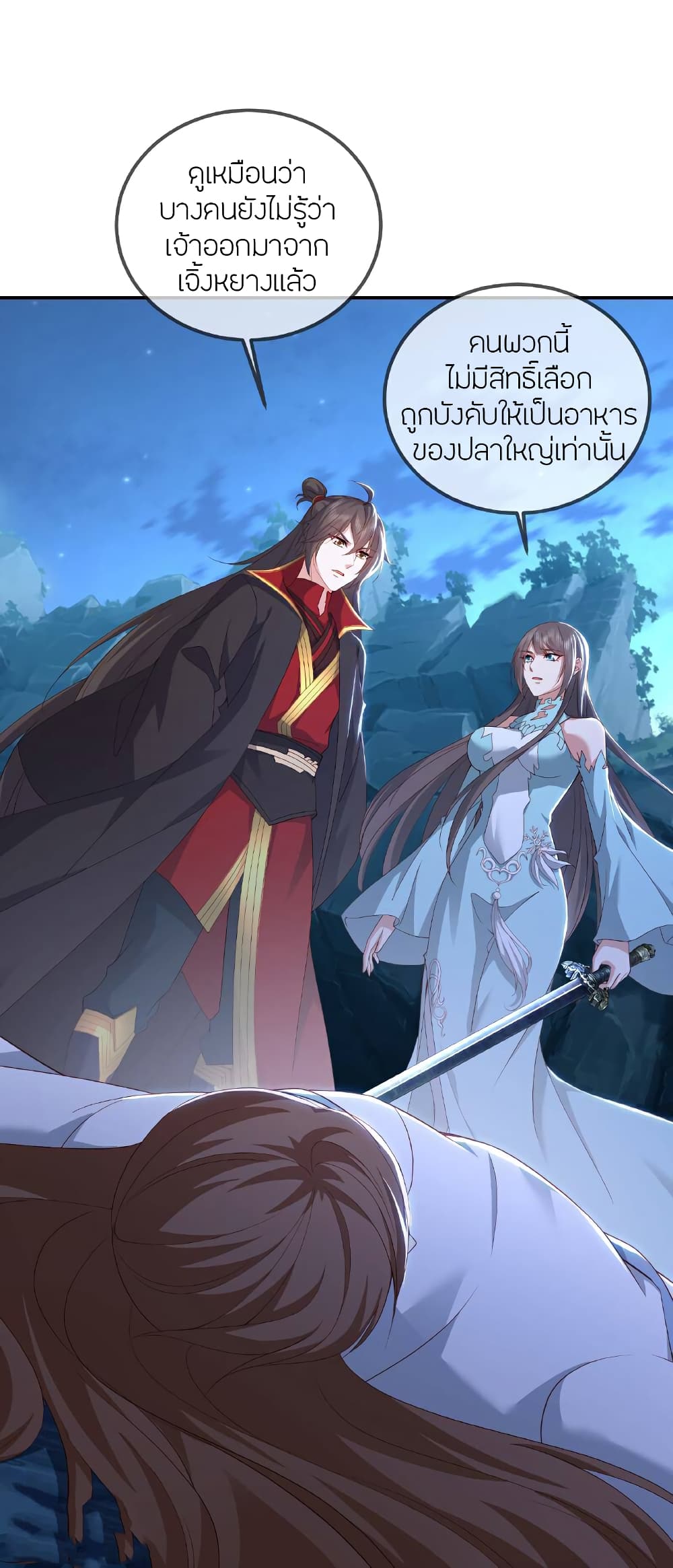 Banished Disciple’s Counterattack ราชาอมตะผู้ถูกขับไล่ page 45