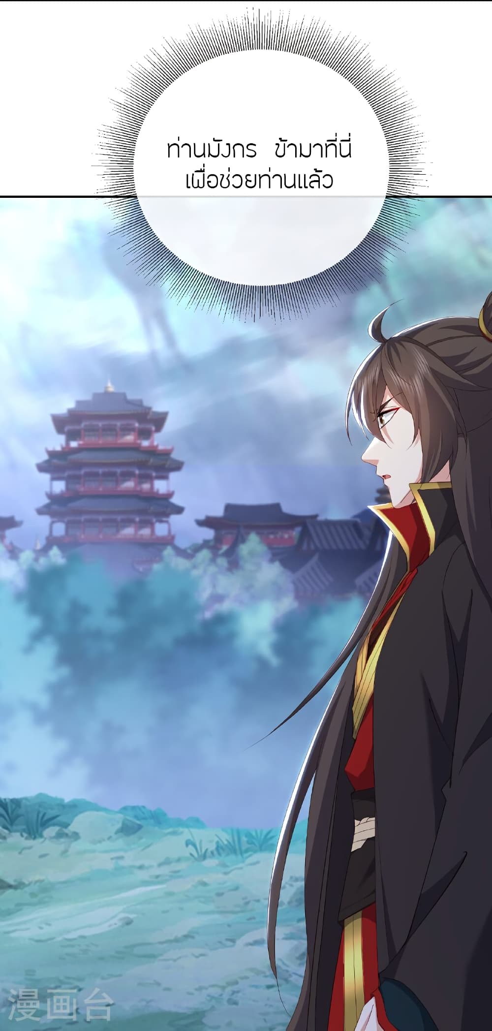 Banished Disciple’s Counterattack ราชาอมตะผู้ถูกขับไล่ page 47